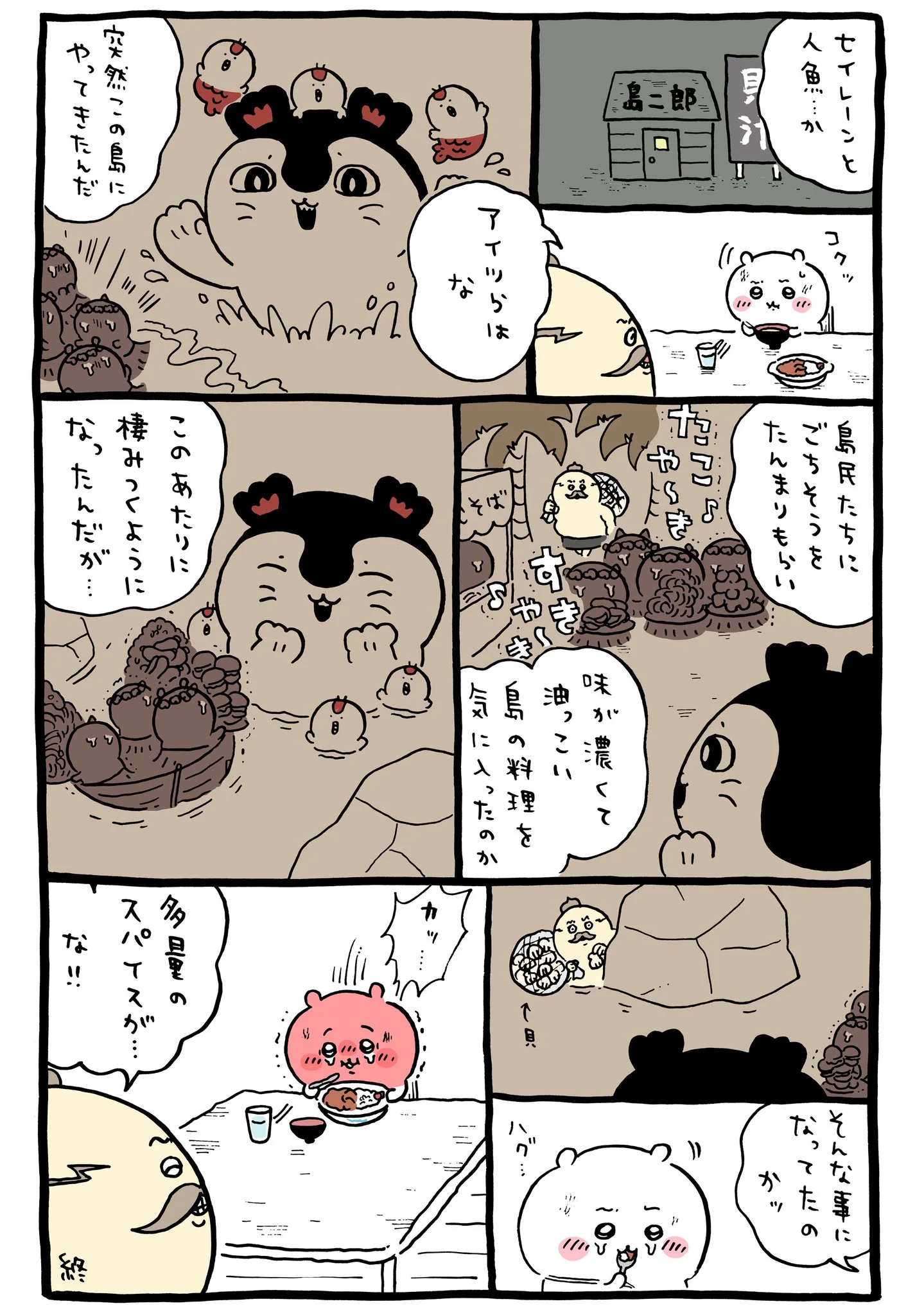 島二郎が登場する原作漫画「🍛大量のスパイス」