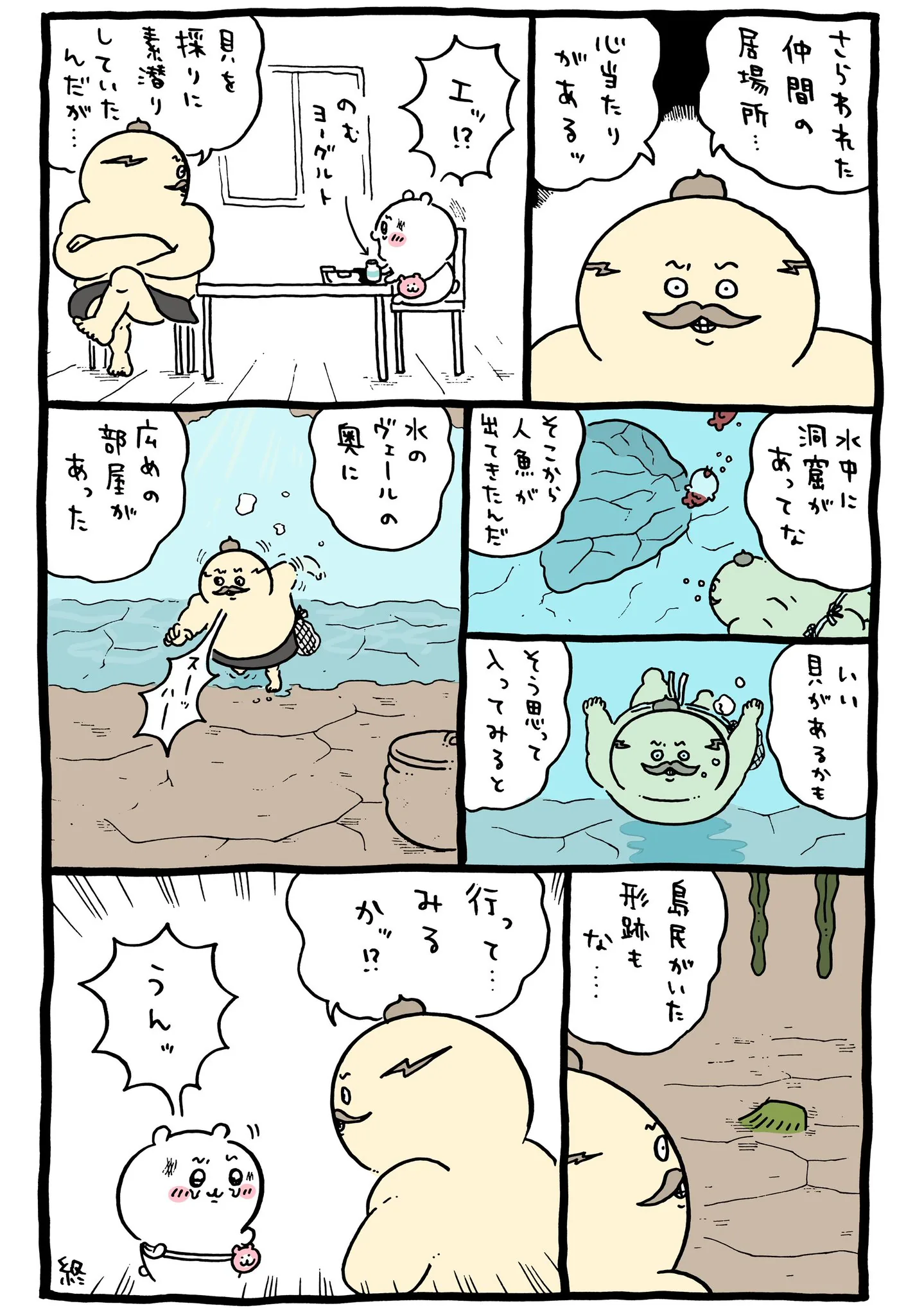 島二郎が登場する原作漫画「🐚心当たり」