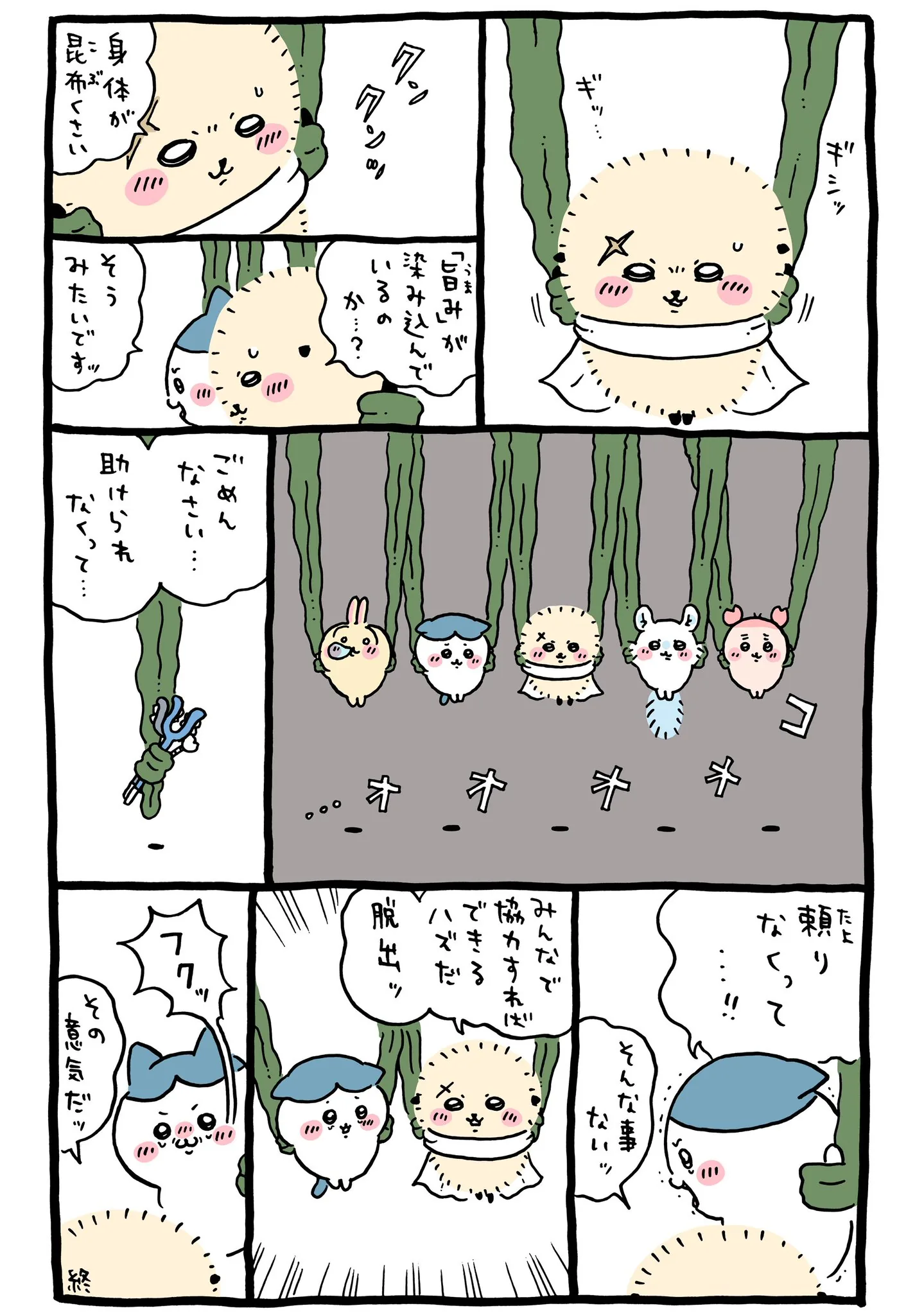島二郎が登場する原作漫画「🐟昆布」