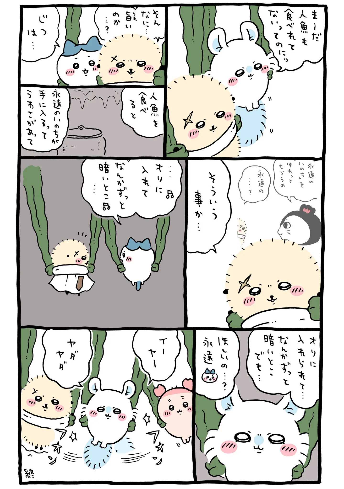 ナガノ公式Xの2023/8「🐟イーヤーヤダヤダ」漫画画像