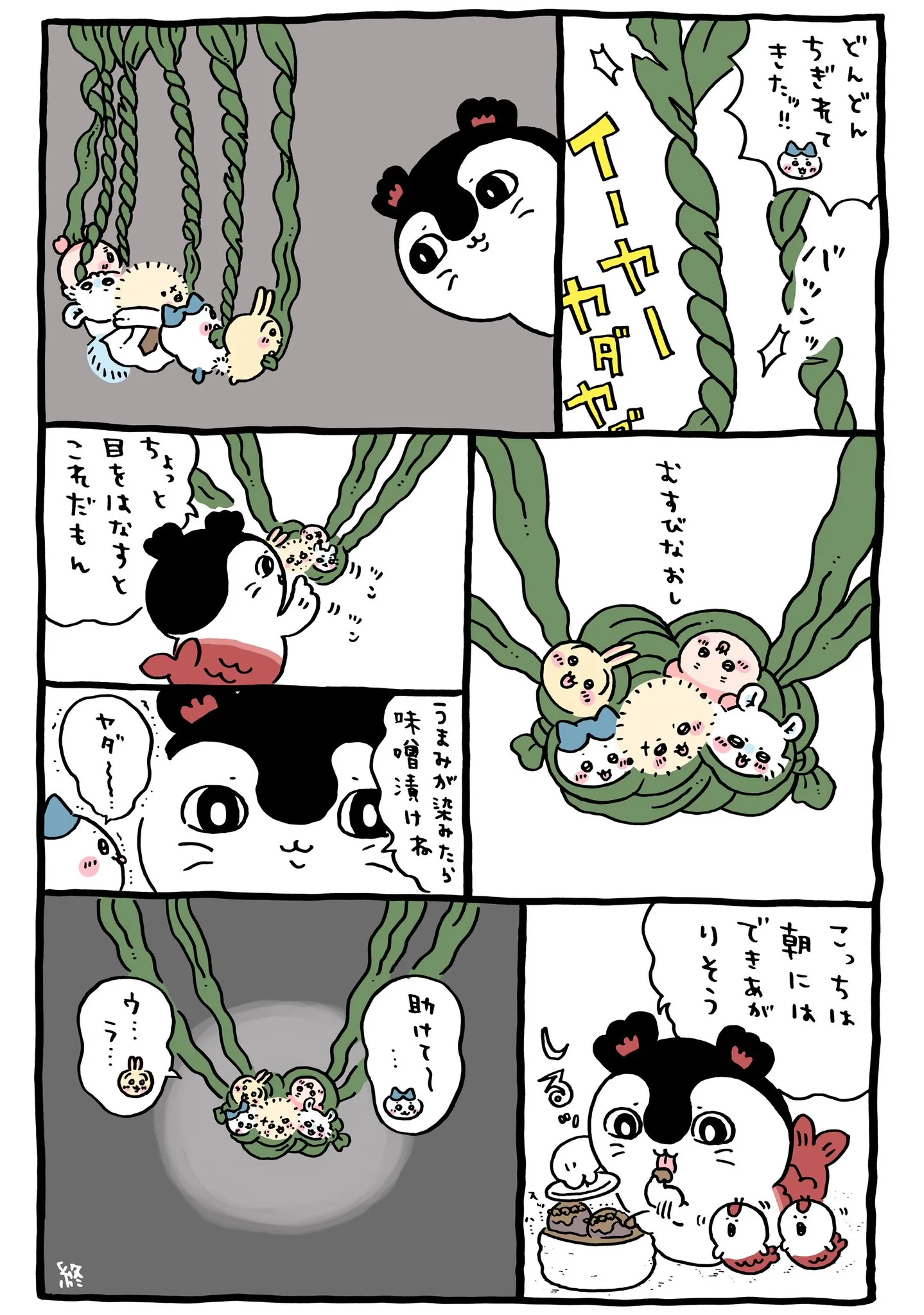 ナガノ公式Xの2023/8「🐟むすびなおし」漫画画像