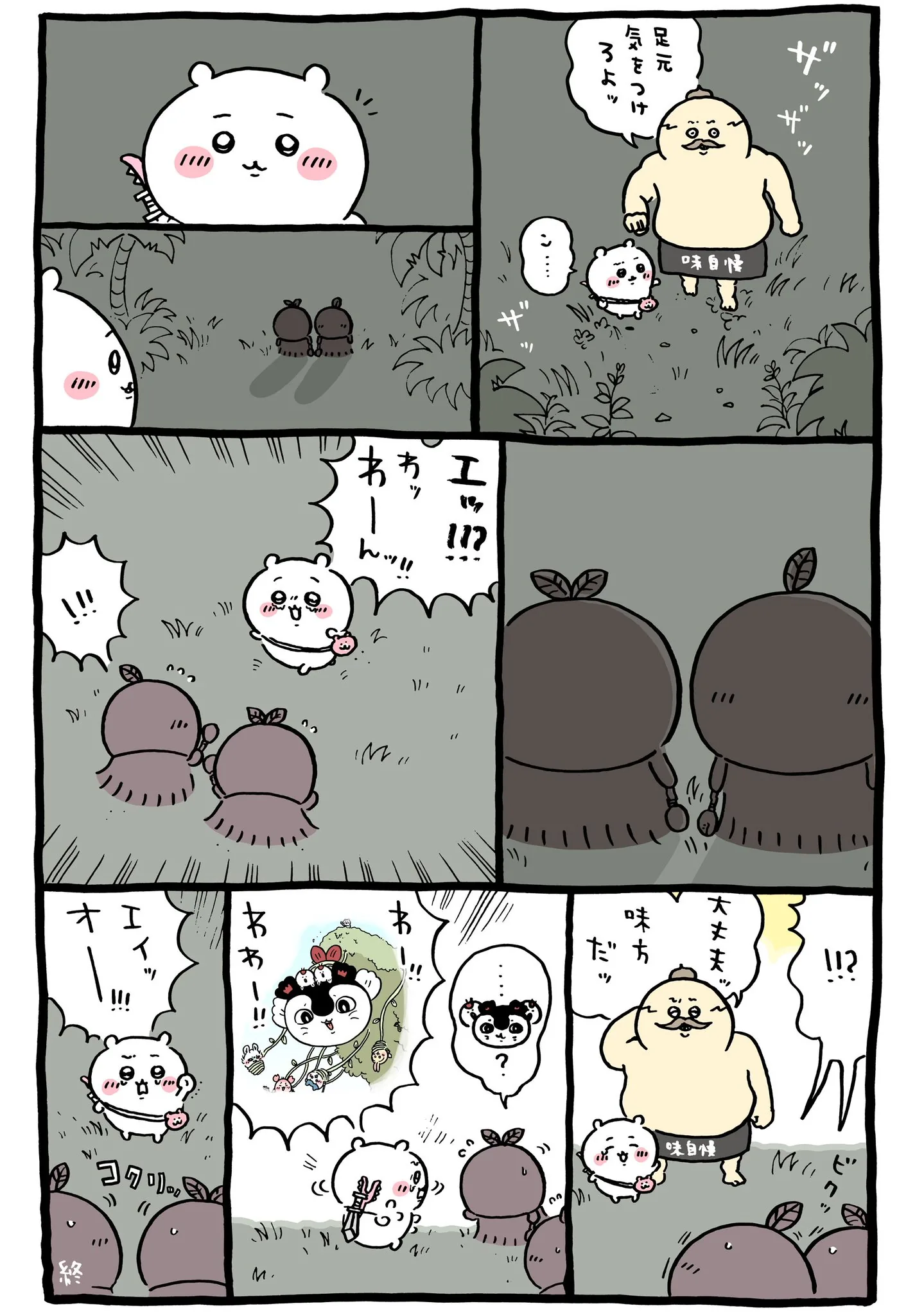 ちいかわ なんか小さくてかわいいやつ（8）に関係する原作漫画「🌛島二郎とちいかわ」