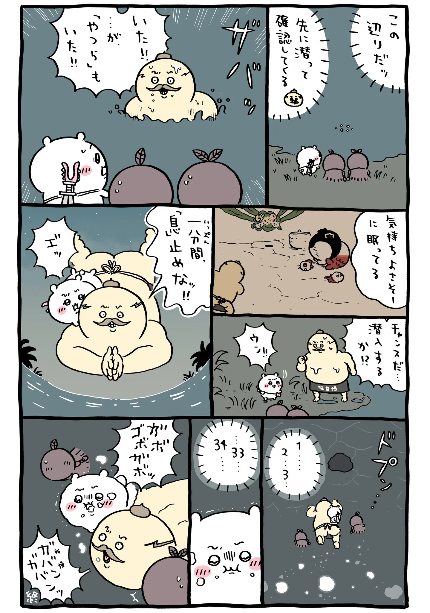島二郎が登場する原作漫画「🏊息止めな」