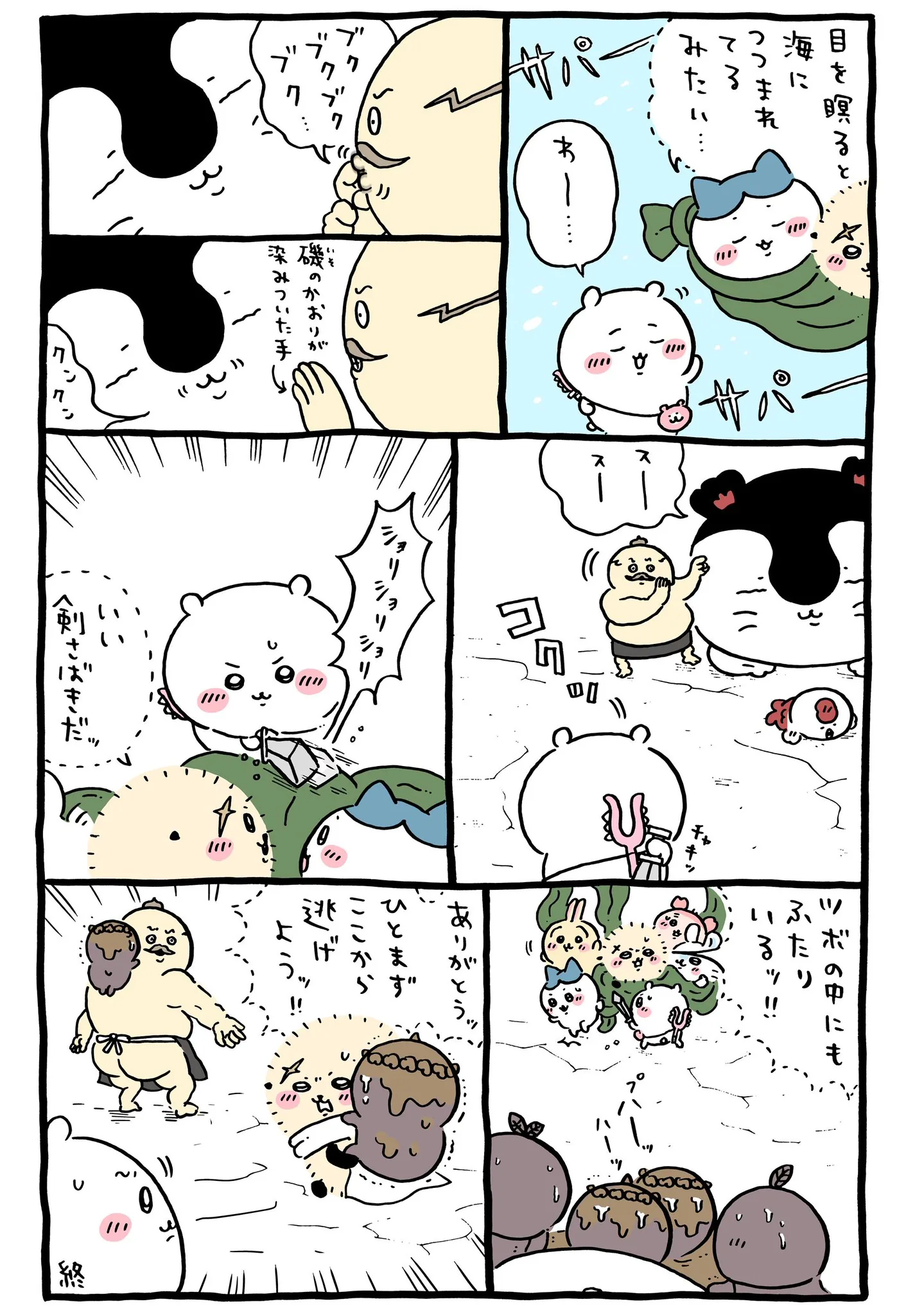 ナガノ公式Xの2023/8「🏝️磯の香り」漫画画像