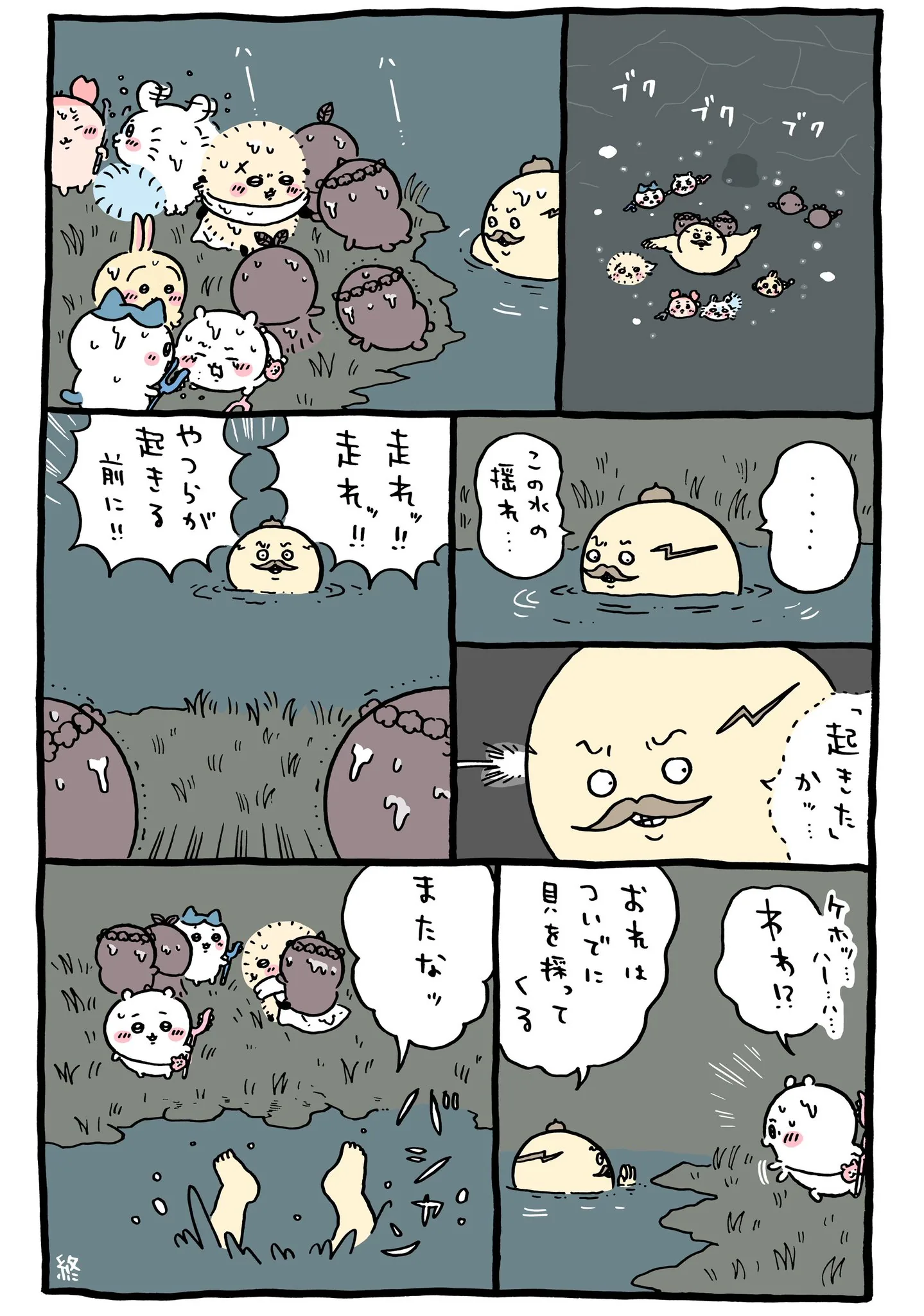 ナガノ公式Xの2023/9「🐚起きたか」漫画画像