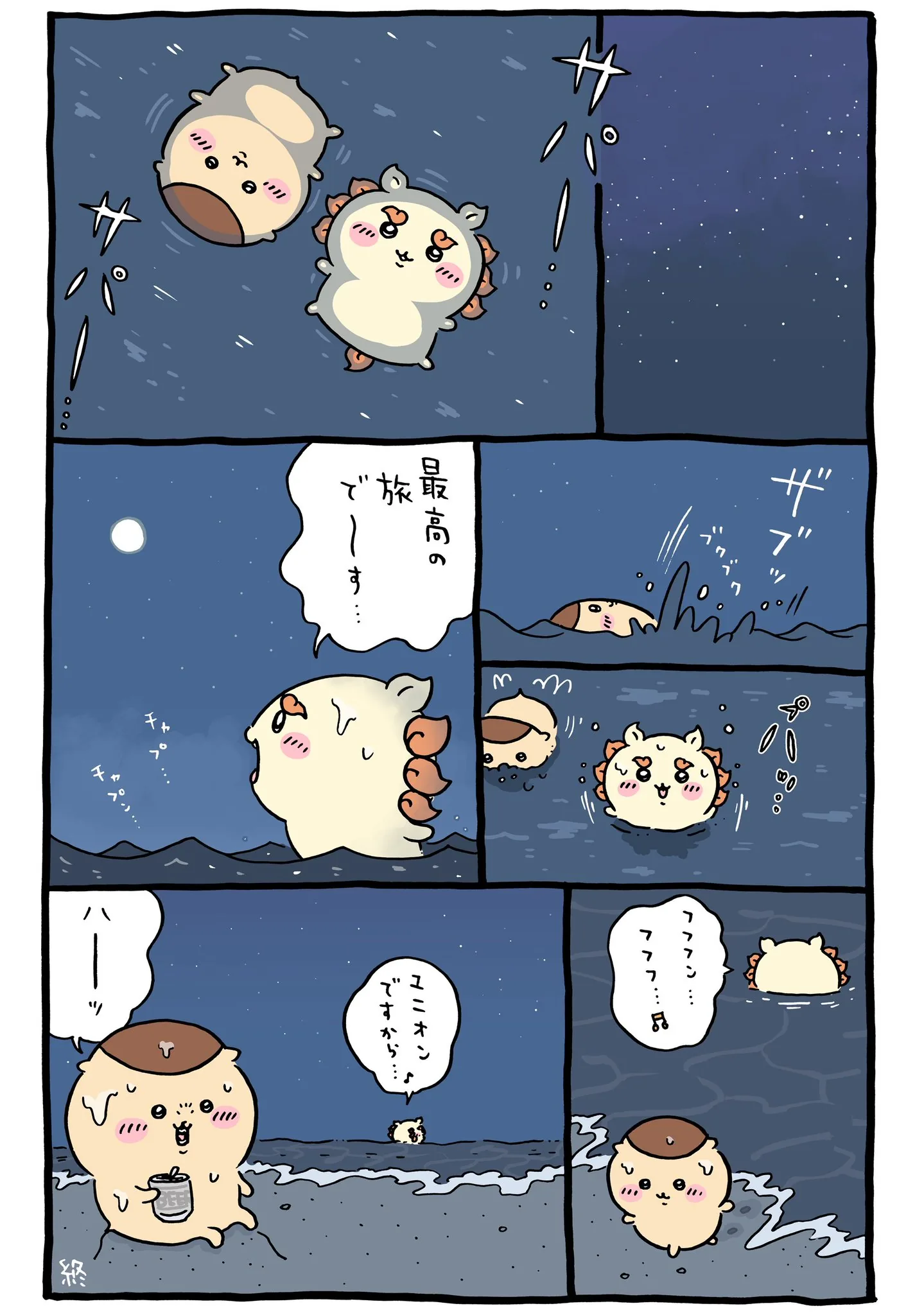 ナガノ公式Xの2023/9「🌟最高の旅」漫画画像
