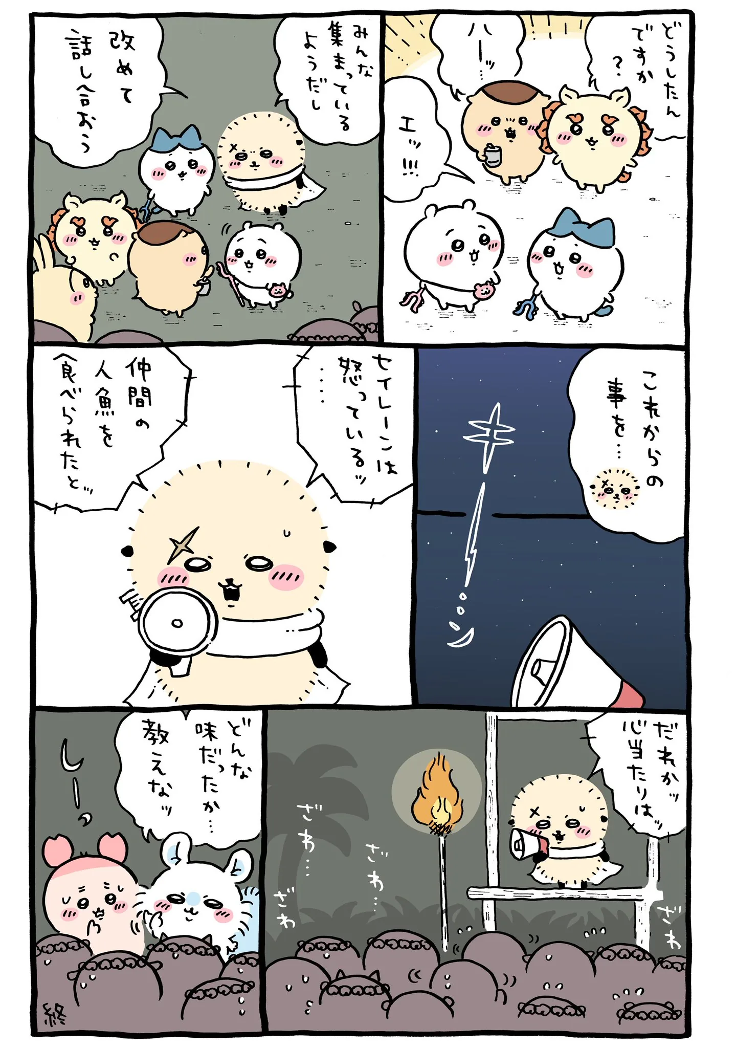 ナガノ公式Xの2023/9「🌕話し合い」漫画画像