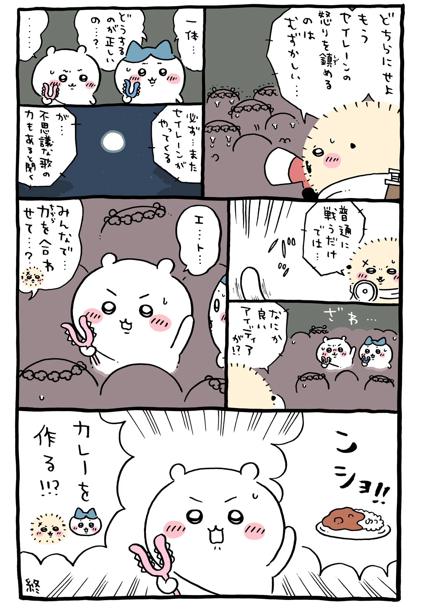 カレーに直接関係する原作漫画「🌕カレー」