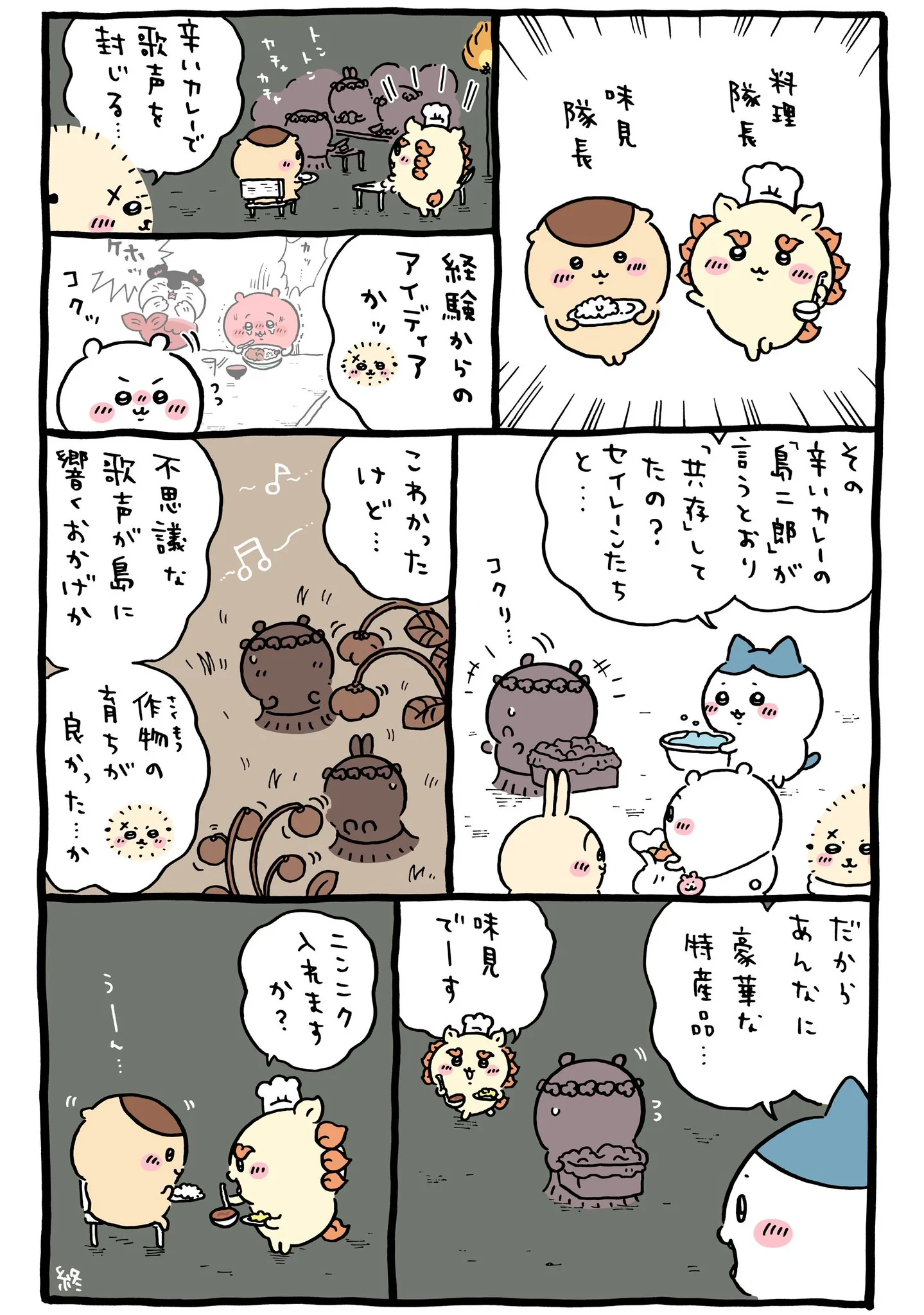 ナガノ公式Xの2023/9「🍛料理隊長・味見隊長」漫画画像