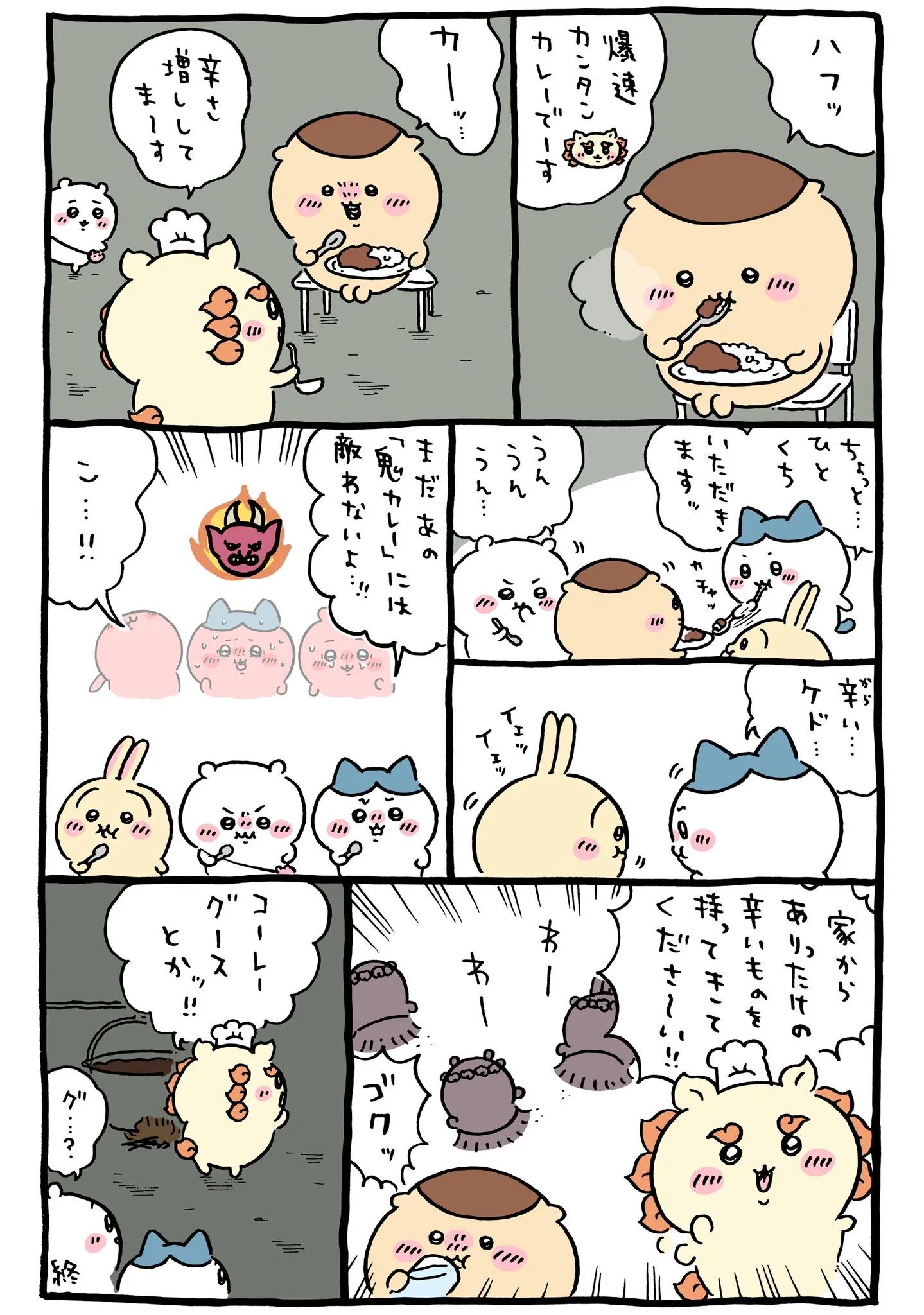カレーに直接関係する原作漫画「🍛鬼カレー」