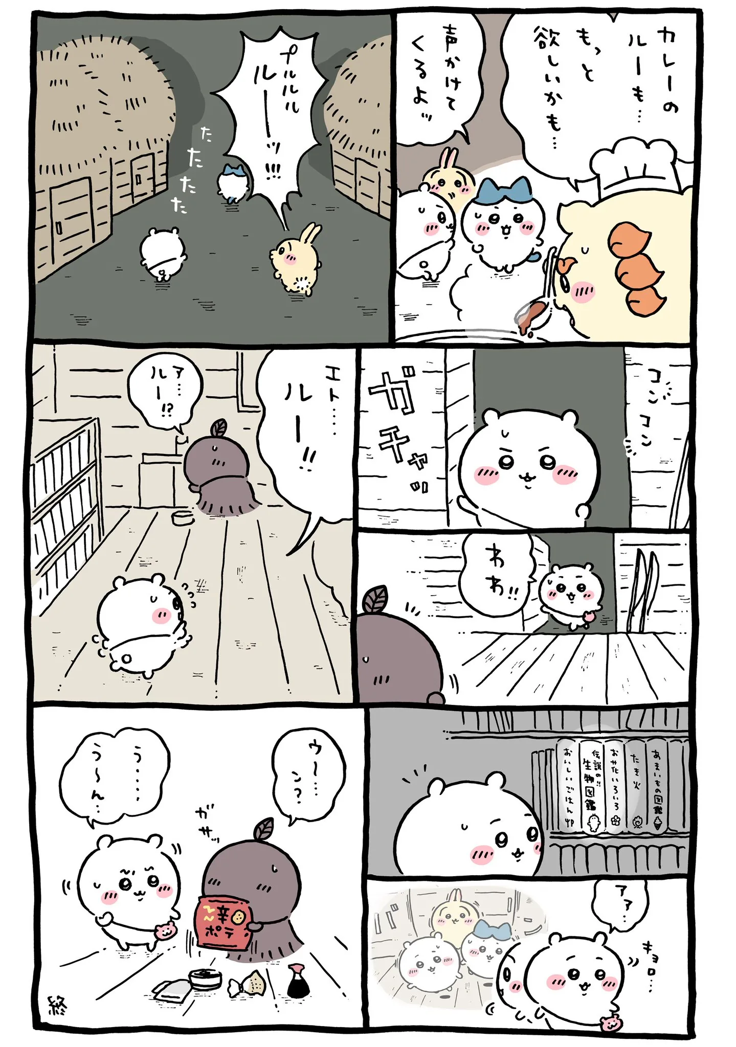 ナガノ公式Xの2023/9「🍛ルー」漫画画像