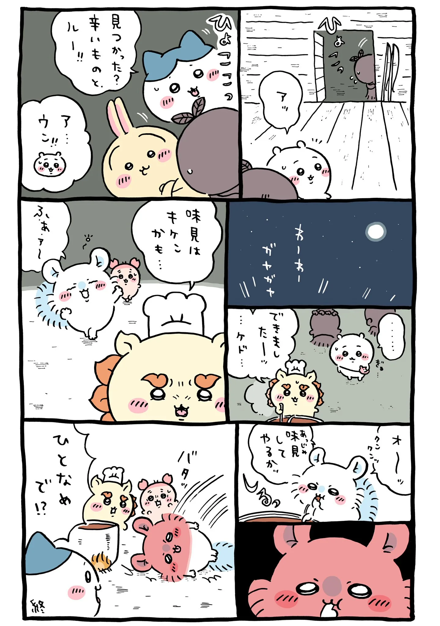 ナガノ公式Xの2023/9「🍛味見はキケン」漫画画像