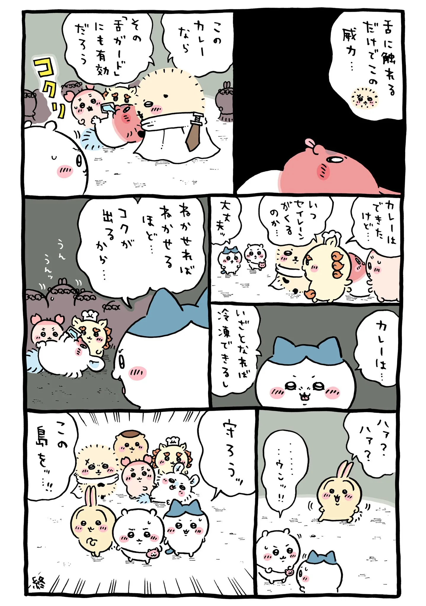 ナガノ公式Xの2023/9「🍛舌ガードにも有効だろう」漫画画像