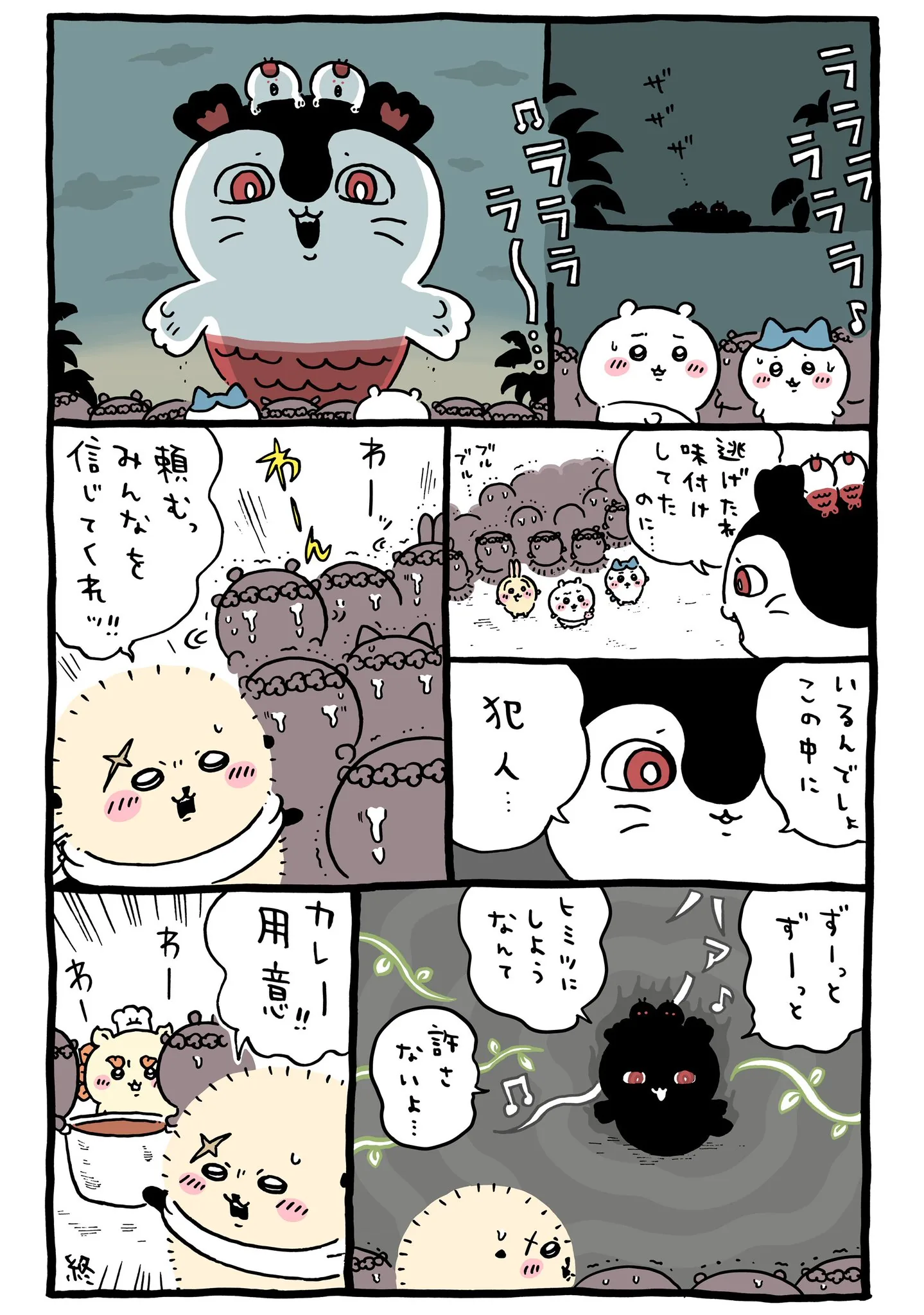 ナガノ公式Xの2023/9「🎵いるんでしょこの中に犯人」漫画画像