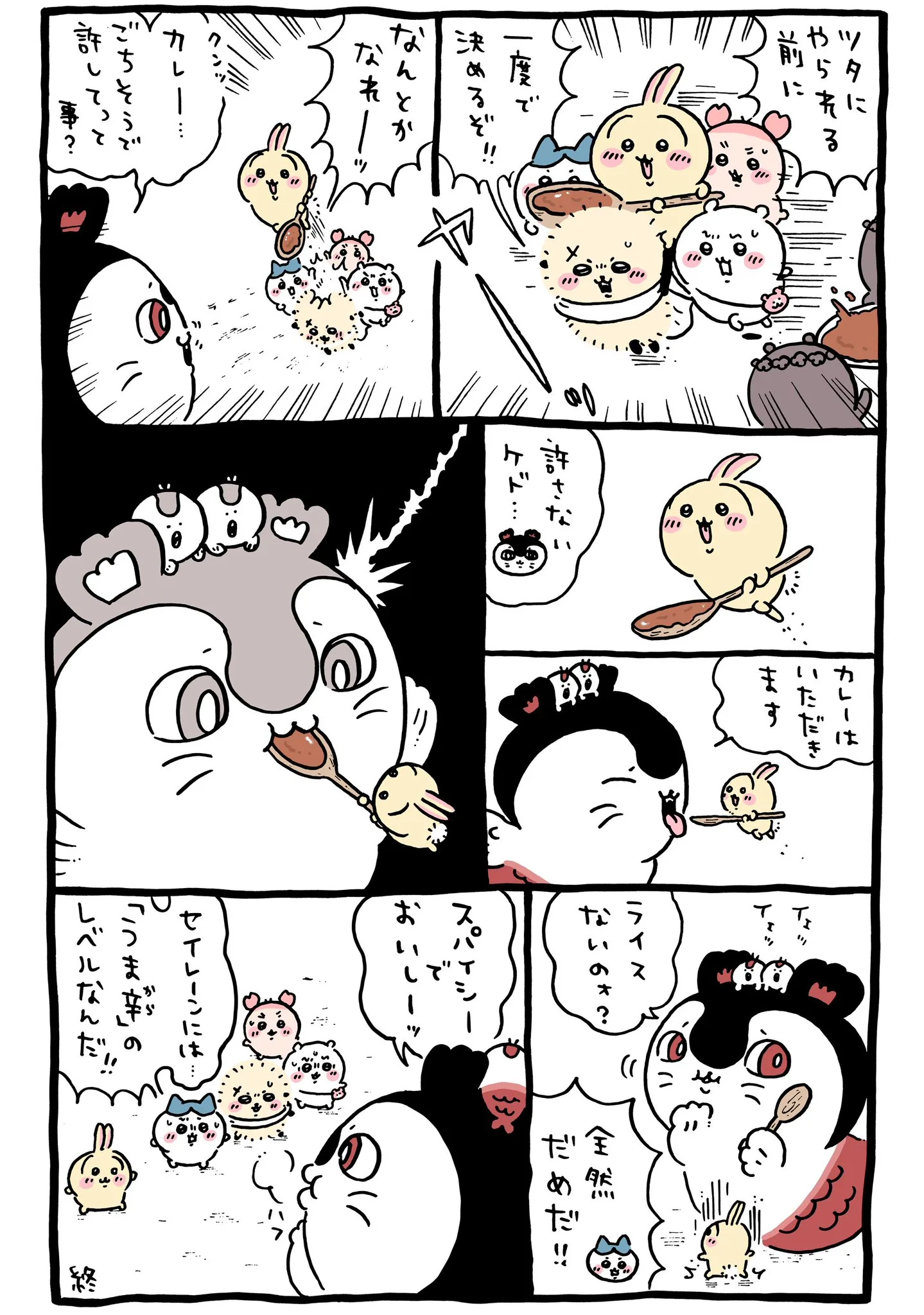ナガノ公式Xの2023/9「🍛なんとかなれー！」漫画画像
