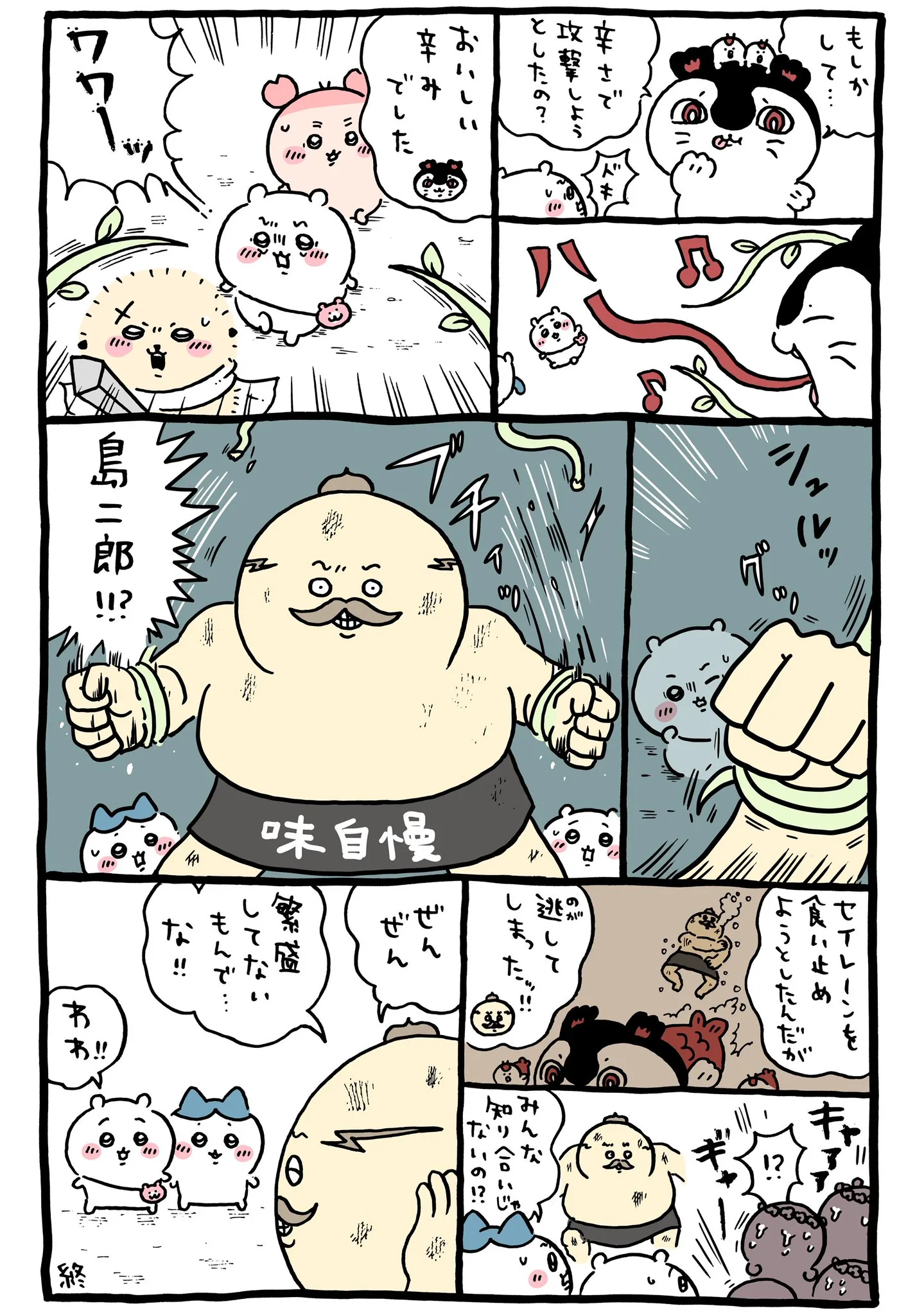ナガノ公式Xの2023/9「🌱辛さで攻撃」漫画画像