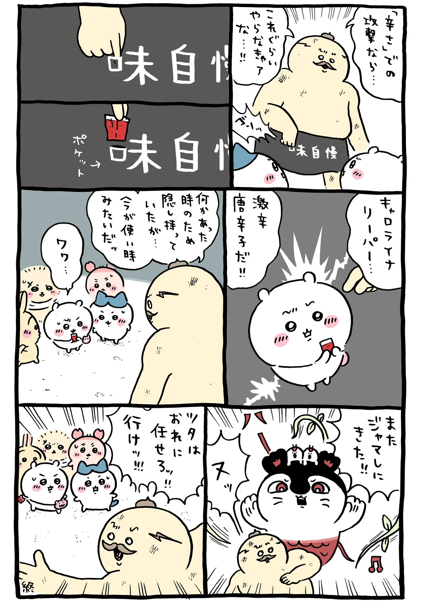 ナガノ公式Xの2023/9「🌶️ポケット」漫画画像