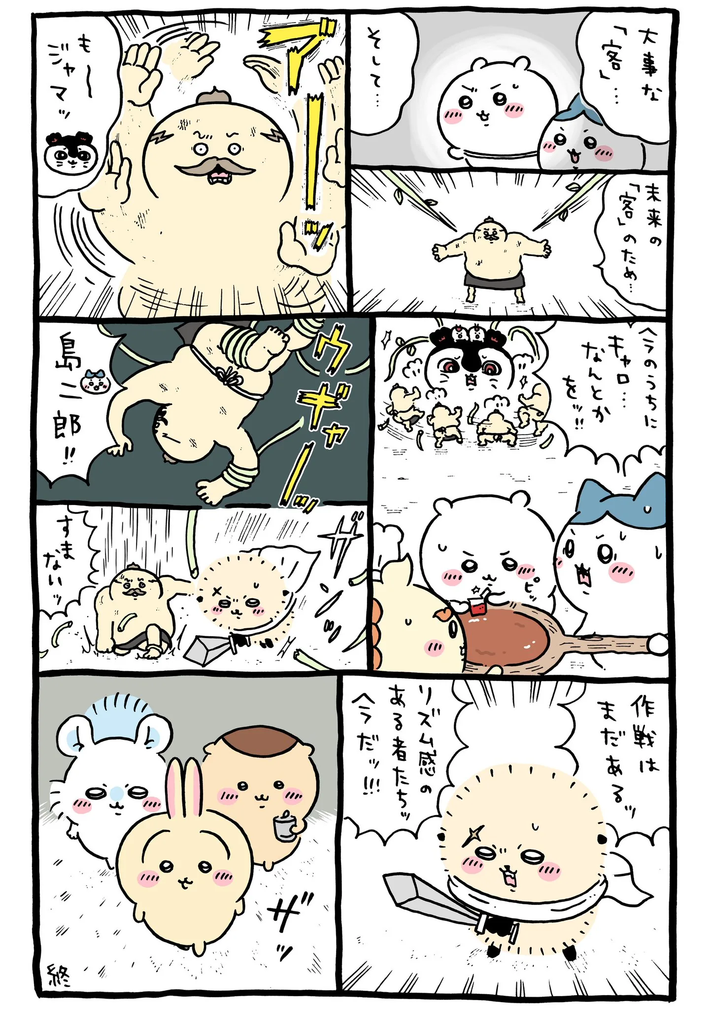 ナガノ公式Xの2023/9「🍛キャロなんとか」漫画画像