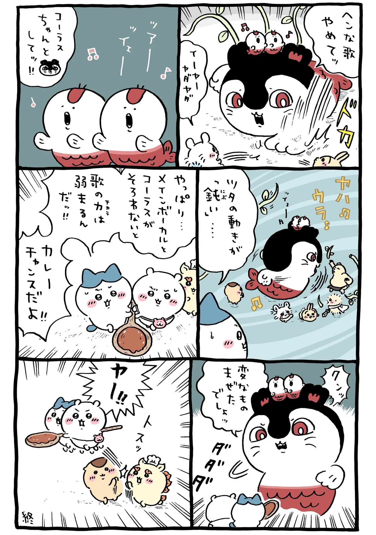 ナガノ公式Xの2023/10「🎙️歌」漫画画像