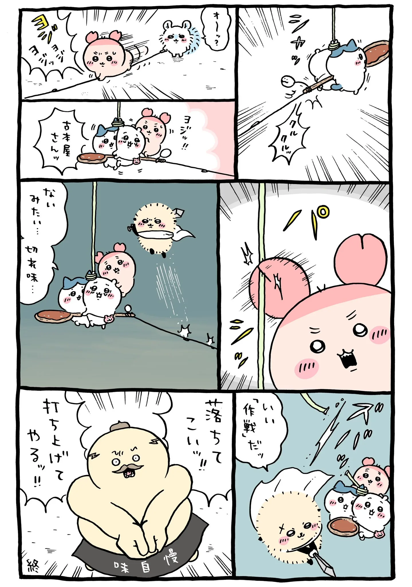 ナガノ公式Xの2023/10「🦀切れ味」漫画画像