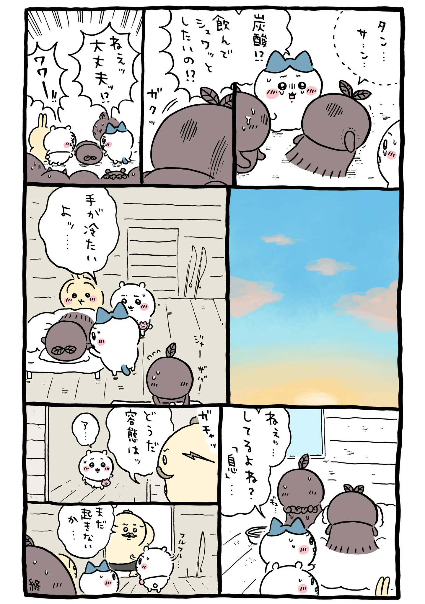ナガノ公式Xの2023/10「🛏️タンサン」漫画画像