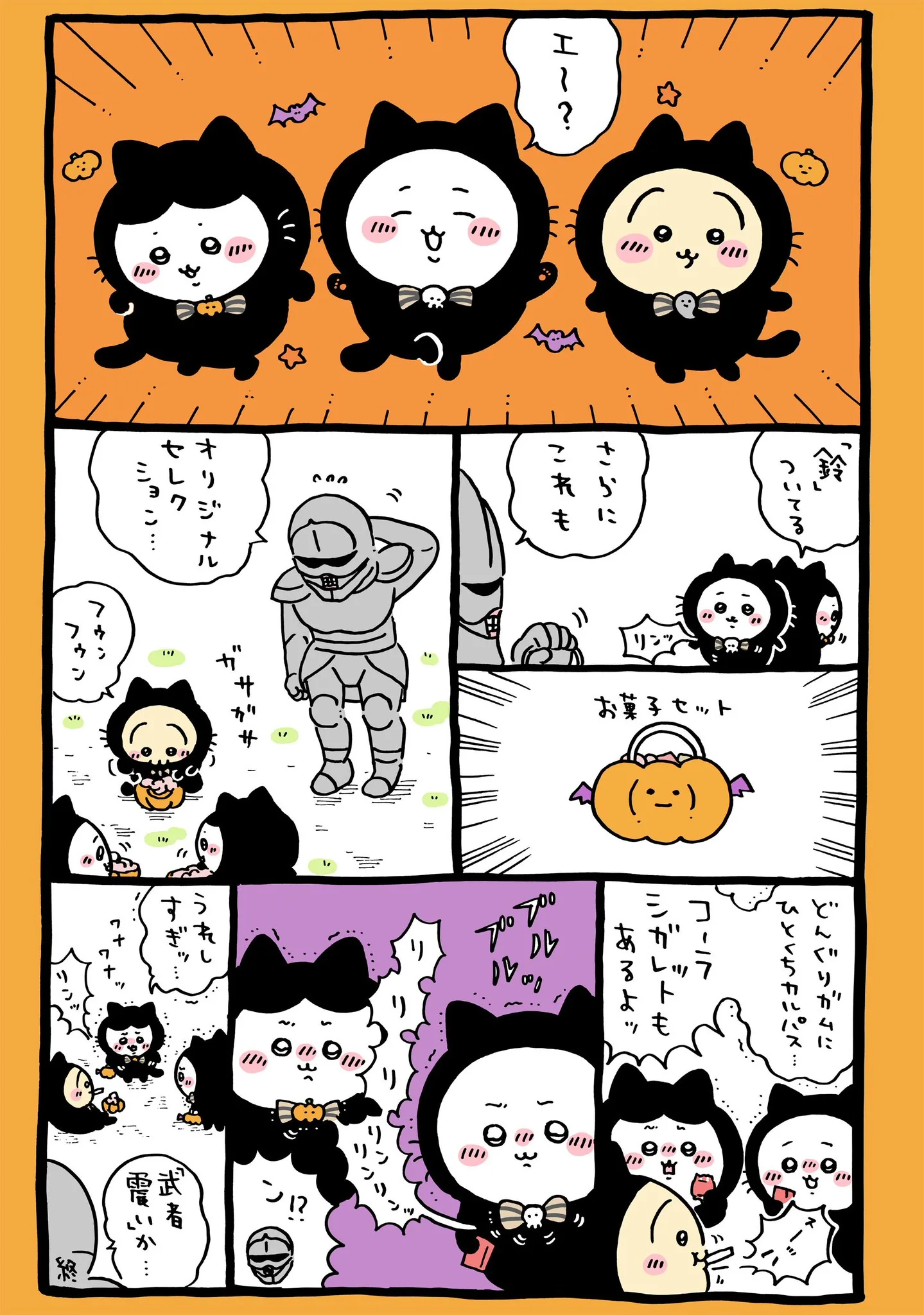 ハロウィンに直接関係する原作漫画「🎃ハロウィン」