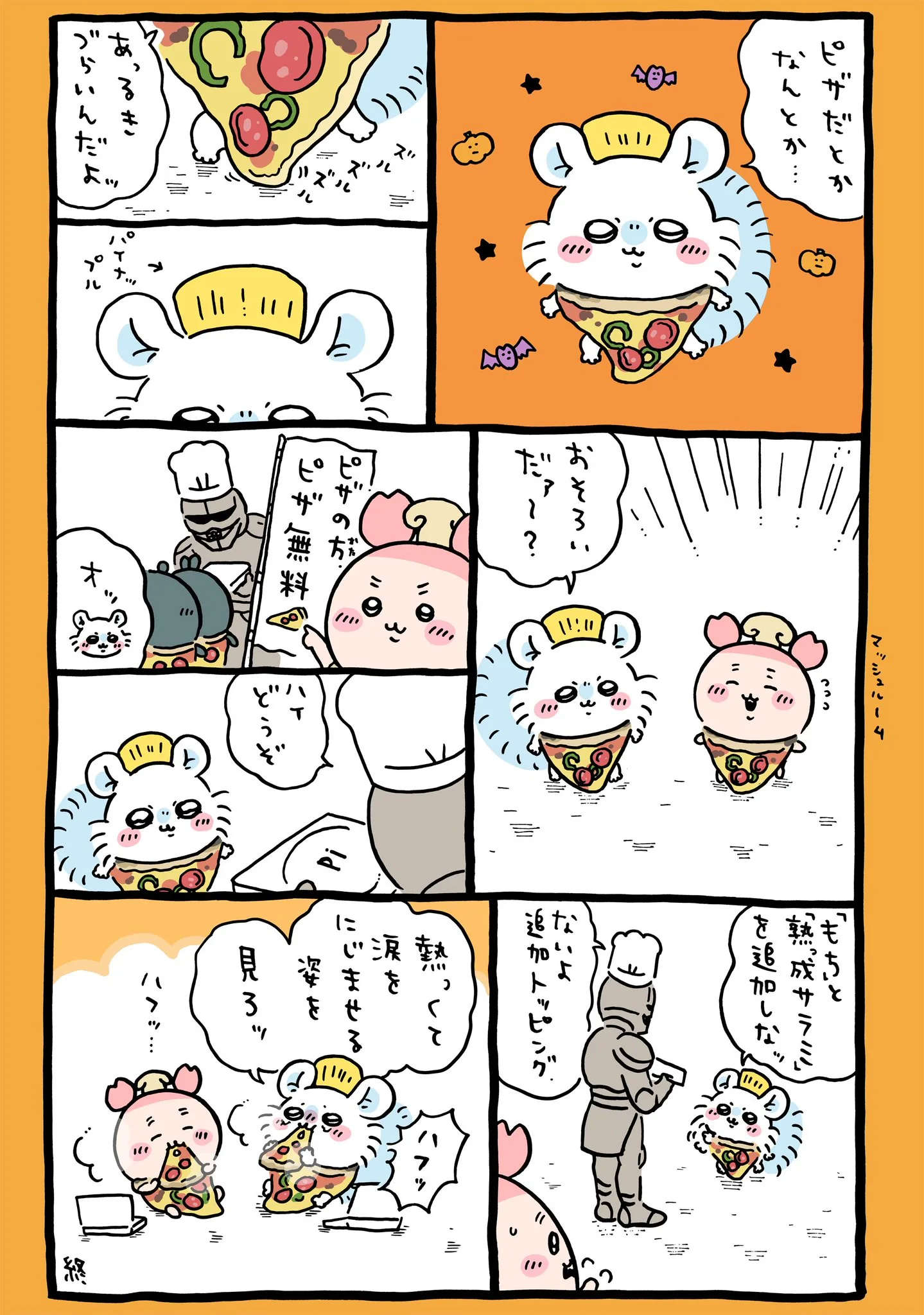 ナガノ公式Xの2023/10「🎃ピザの方ピザ無料」漫画画像