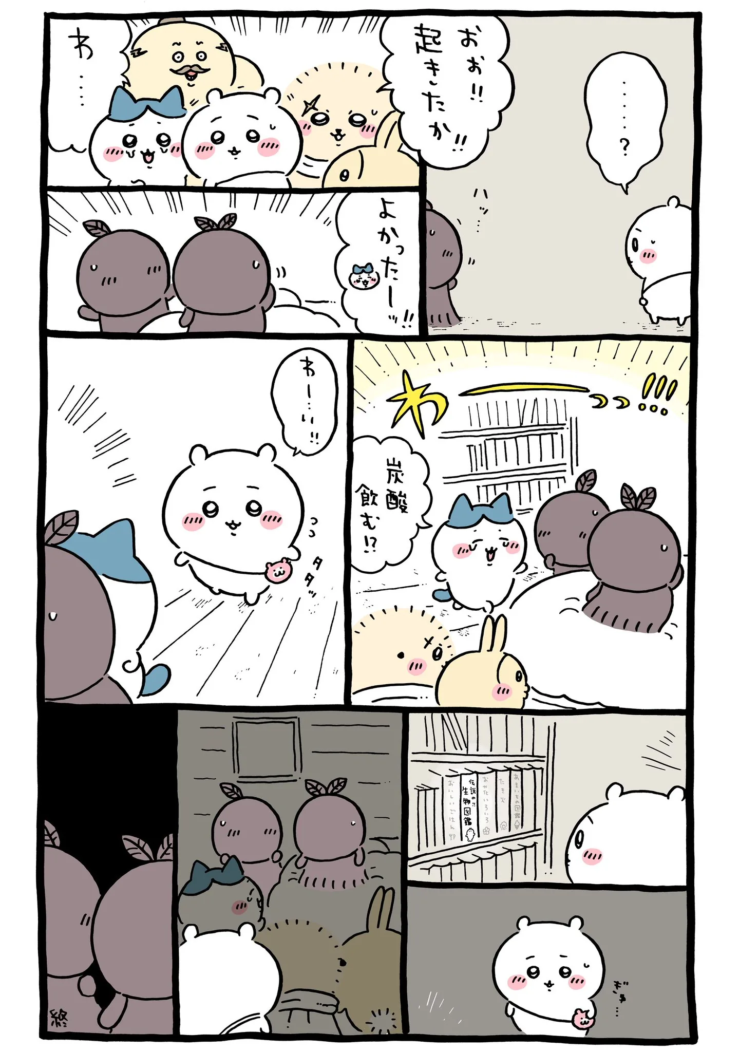 ナガノ公式Xの2023/10「🛏️起きた！」漫画画像