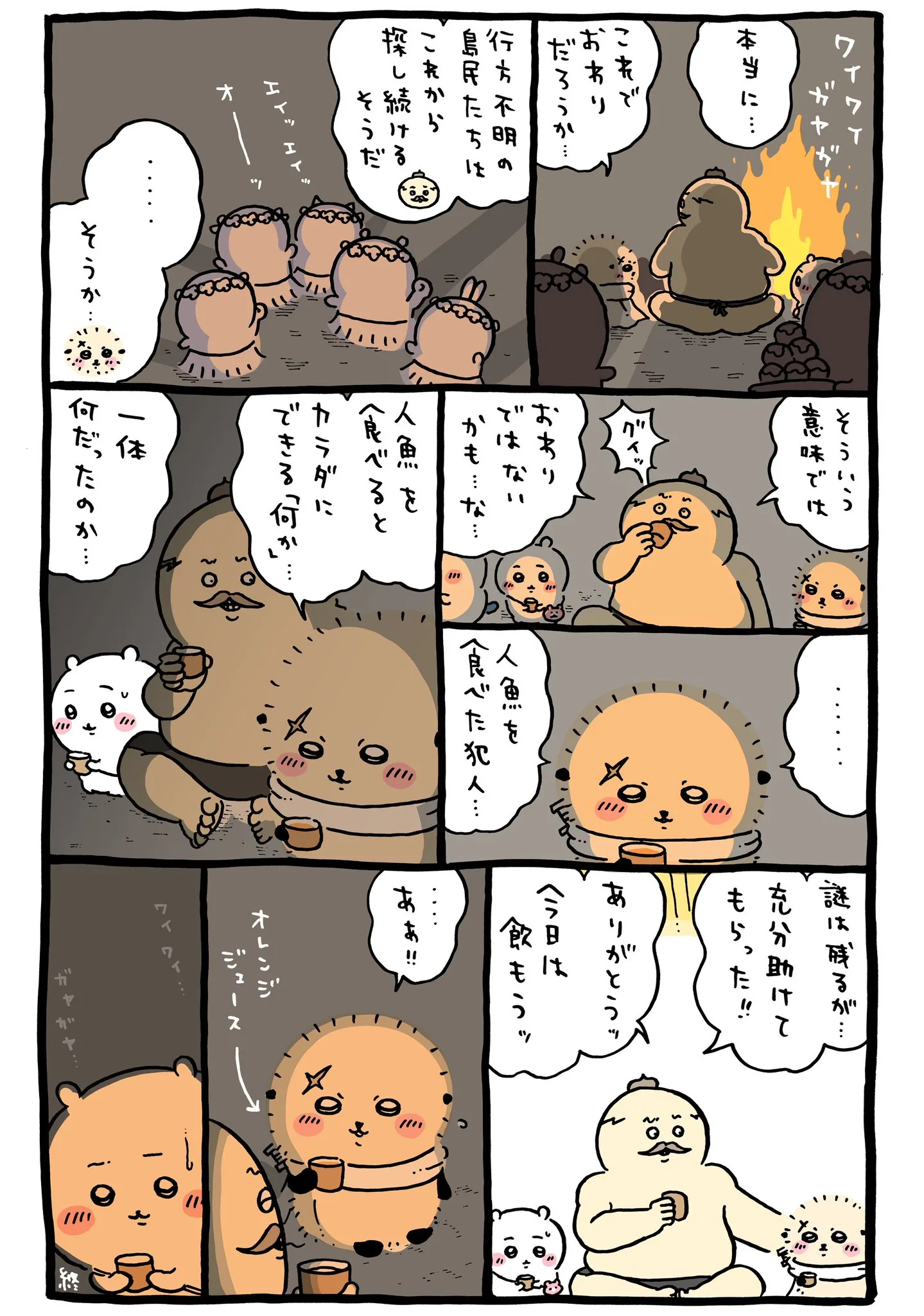 ナガノ公式Xの2023/11「🔥犯人は・・・？」漫画画像