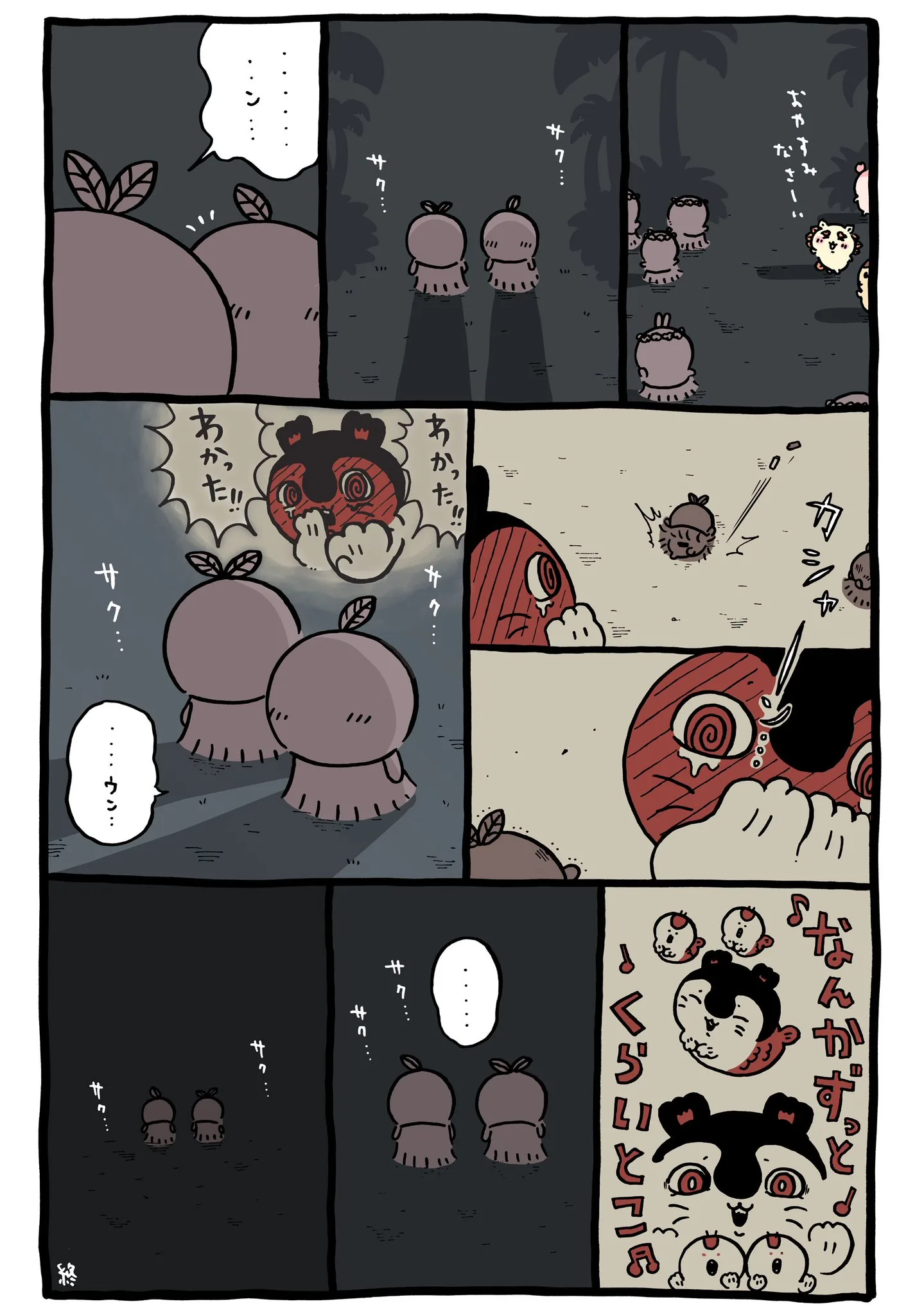 ナガノ公式Xの2023/11「🌙・・・」漫画画像