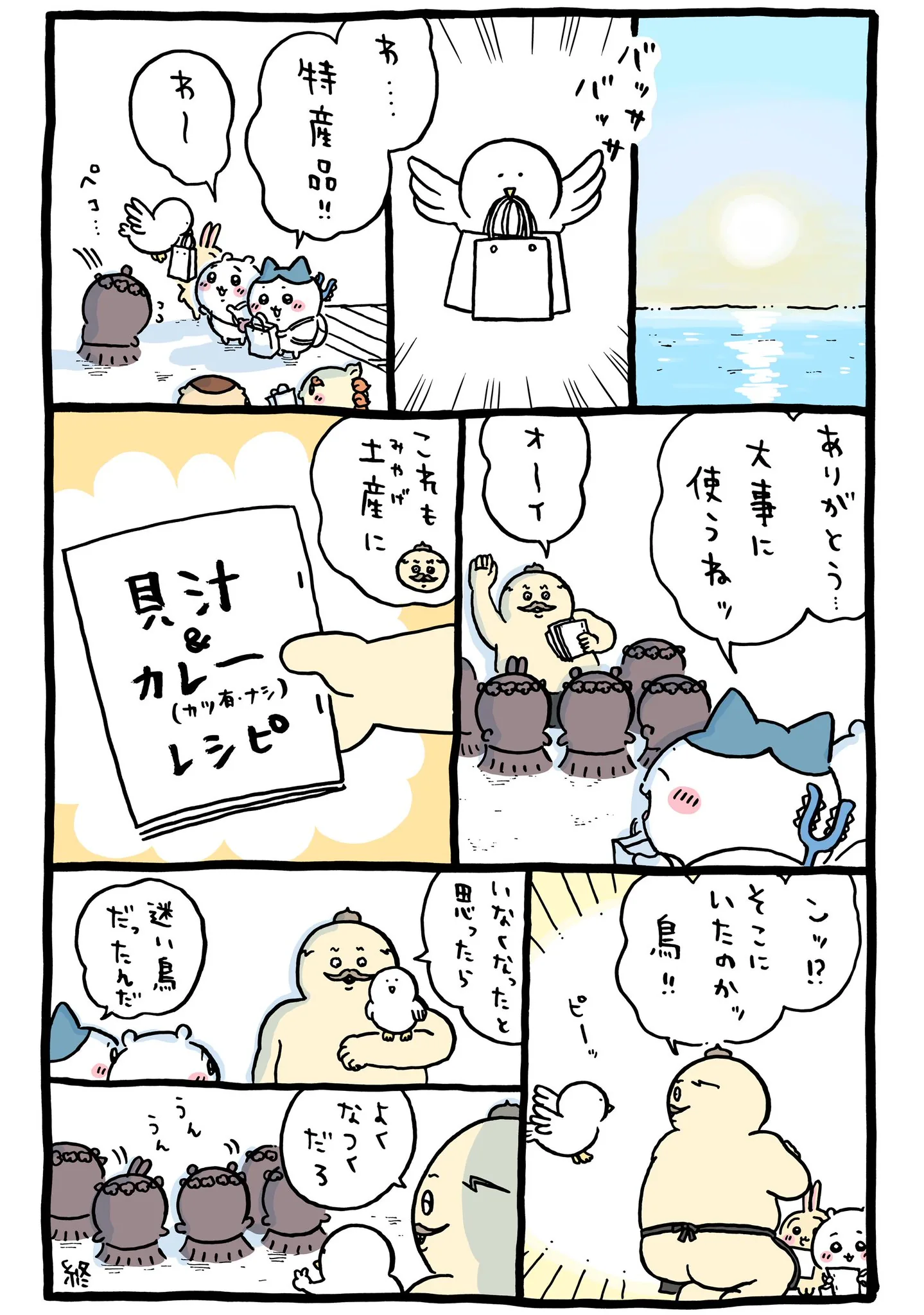 ナガノ公式Xの2023/11「☀️お土産」漫画画像