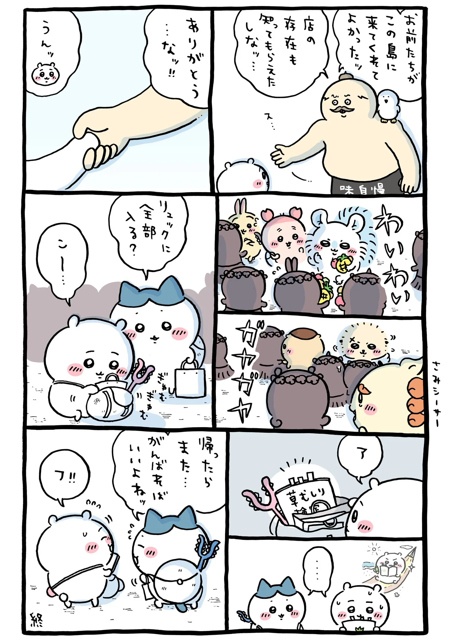 ナガノ公式Xの2023/11「✏️さみシーサー」漫画画像