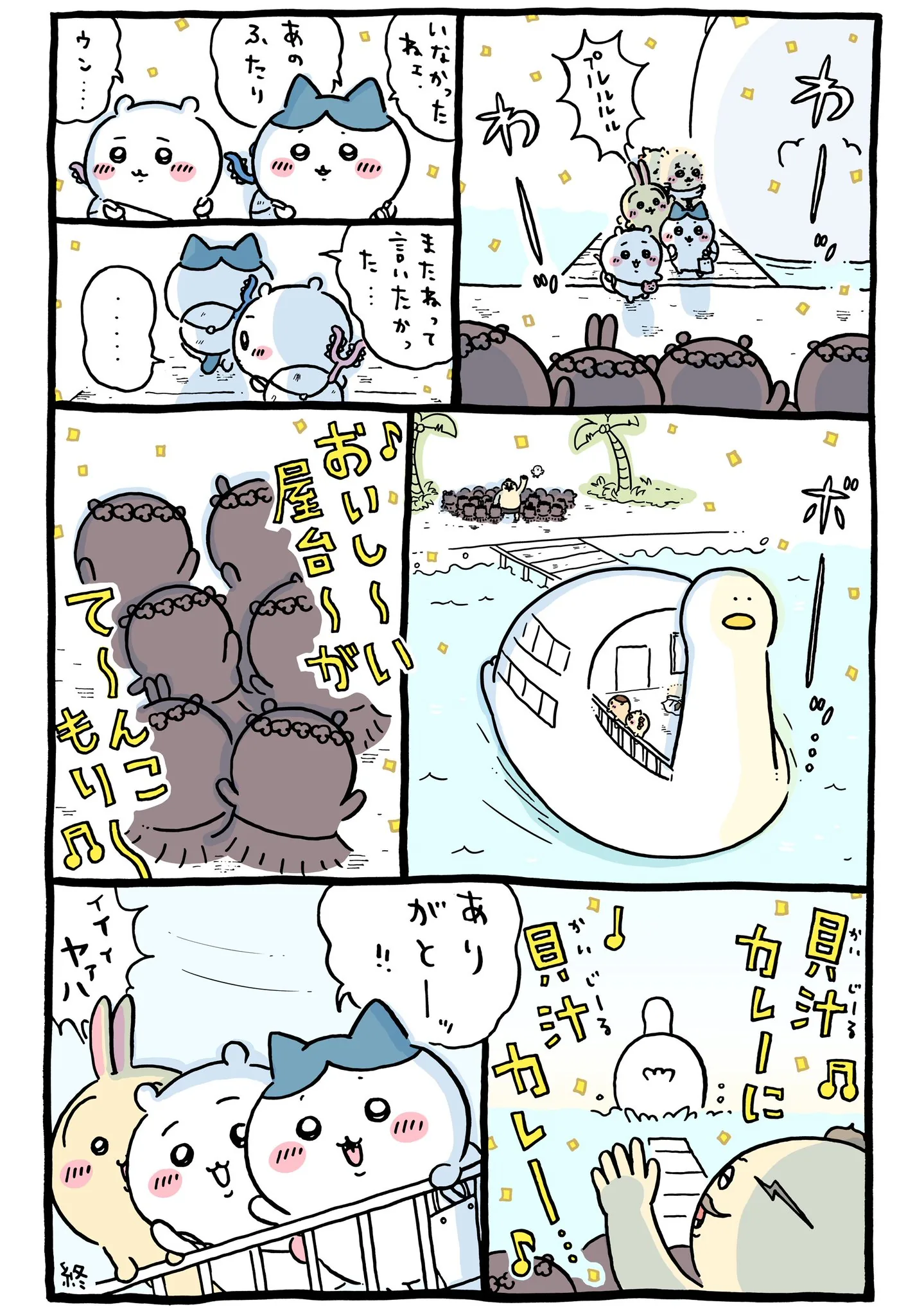 カレーに直接関係する原作漫画「🚢貝汁カレー」