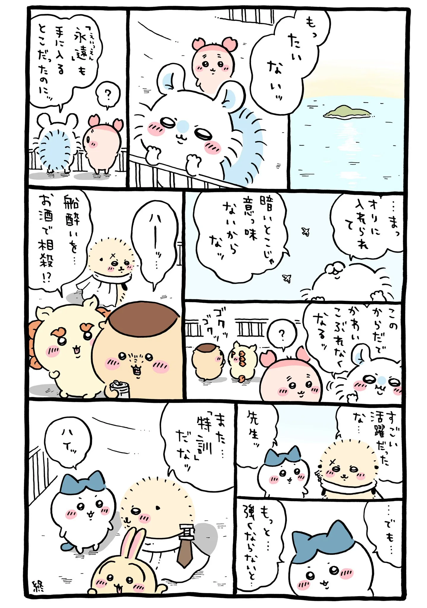 ナガノ公式Xの2023/11「🚢永遠」漫画画像
