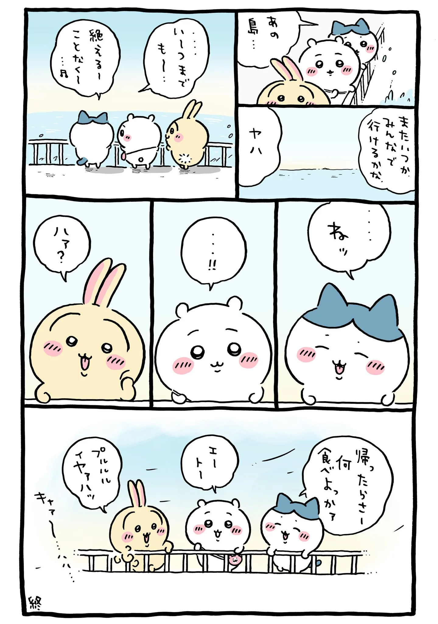ナガノ公式Xの2023/11「🏝️ウロコ」漫画画像（2/2）