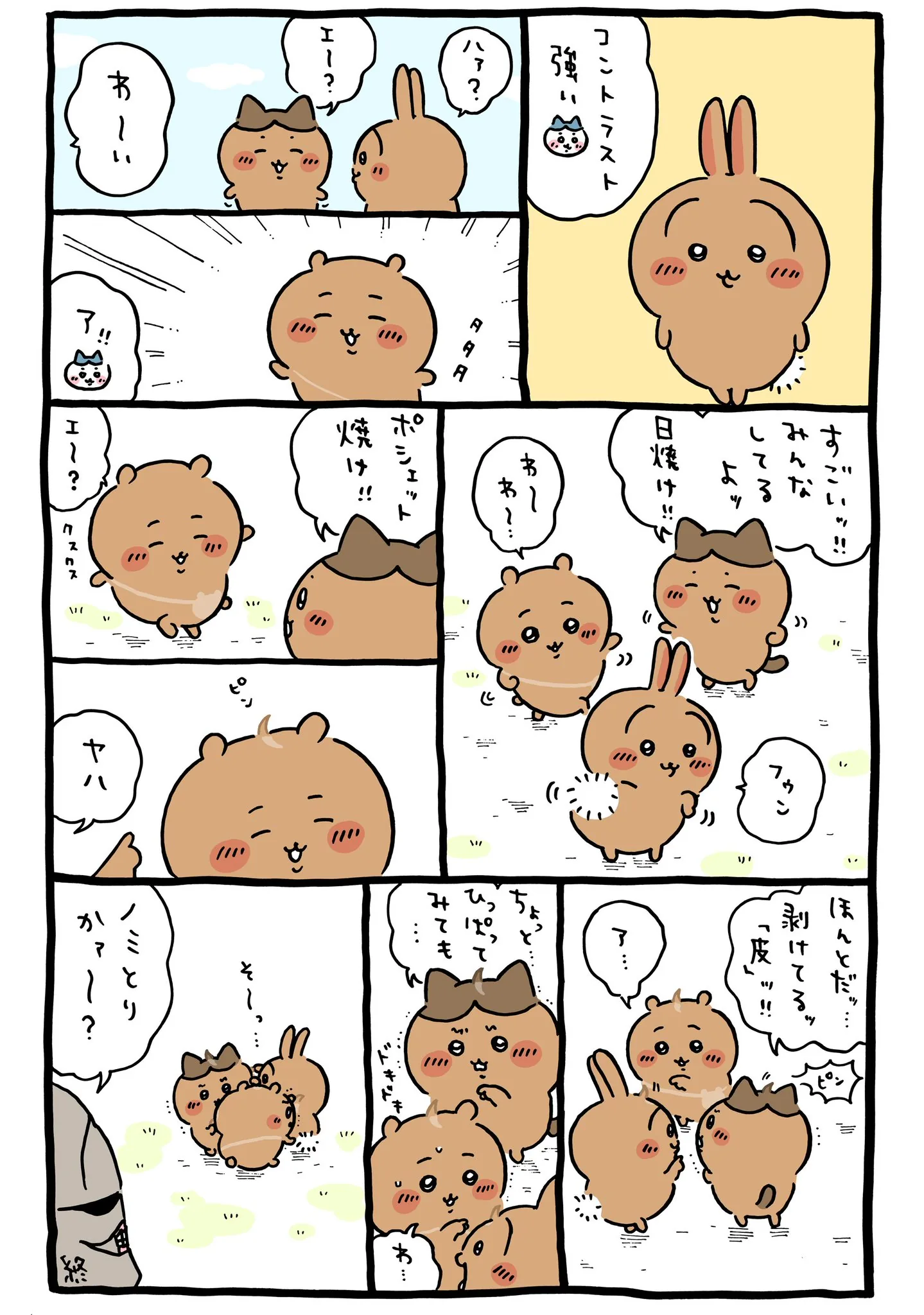 ナガノ公式Xの2023/12「☀️コントラスト」漫画画像