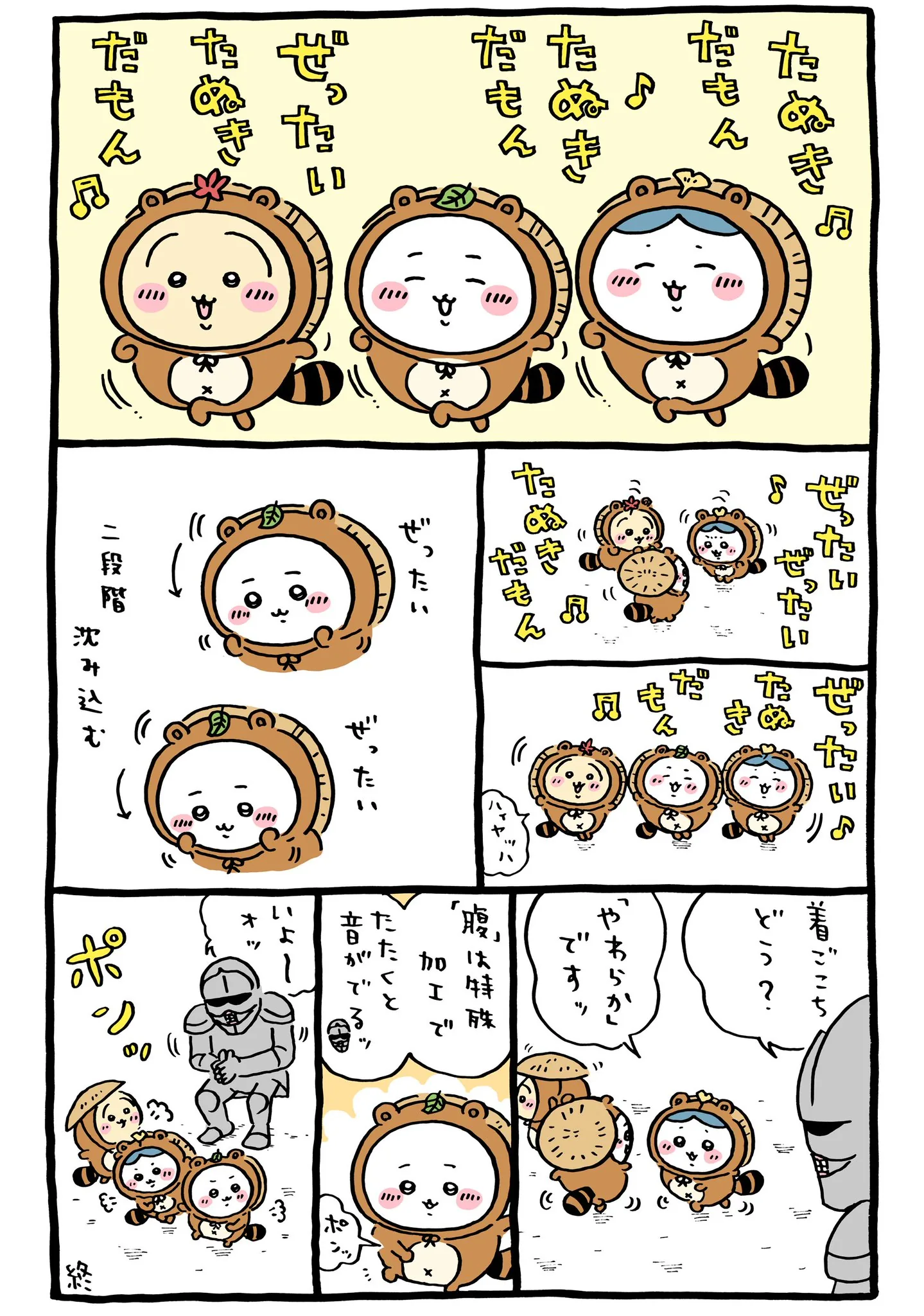 作者公式Xに掲載された第360話の原作投稿画像（1枚目）。アニメ『ちいかわ』第360話「たぬきだもん」に対応する画像