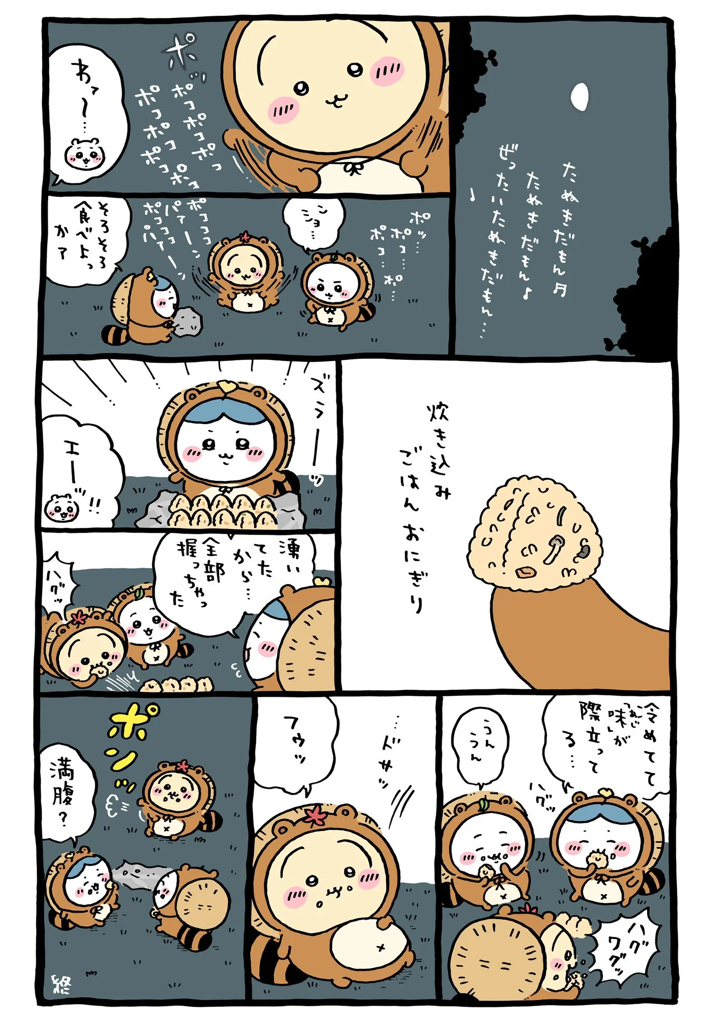 作者公式Xに掲載された第360話の原作投稿画像（1枚目）。アニメ『ちいかわ』第360話「たぬきだもん」に対応する画像