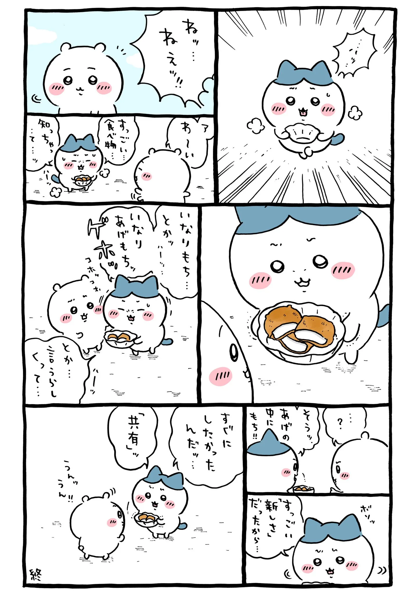 作者公式Xに掲載された第361話の原作投稿画像（1枚目）。アニメ『ちいかわ』第361話「いなりもち／冷凍うどん」に対応する画像