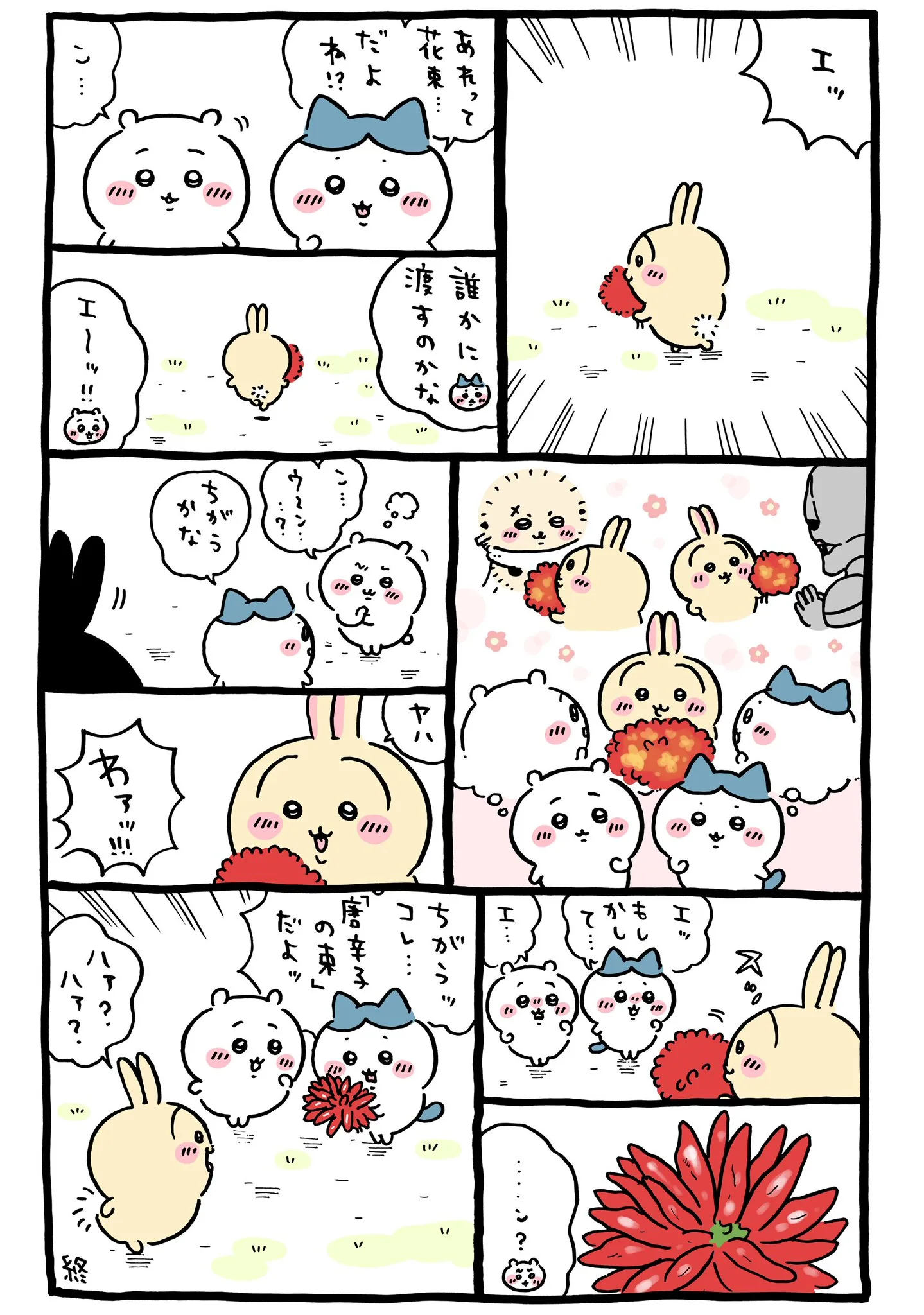 作者公式Xに掲載された第313話の原作投稿画像（1枚目）。アニメ『ちいかわ』第313話「サボっちゃう／唐辛子」に対応する画像