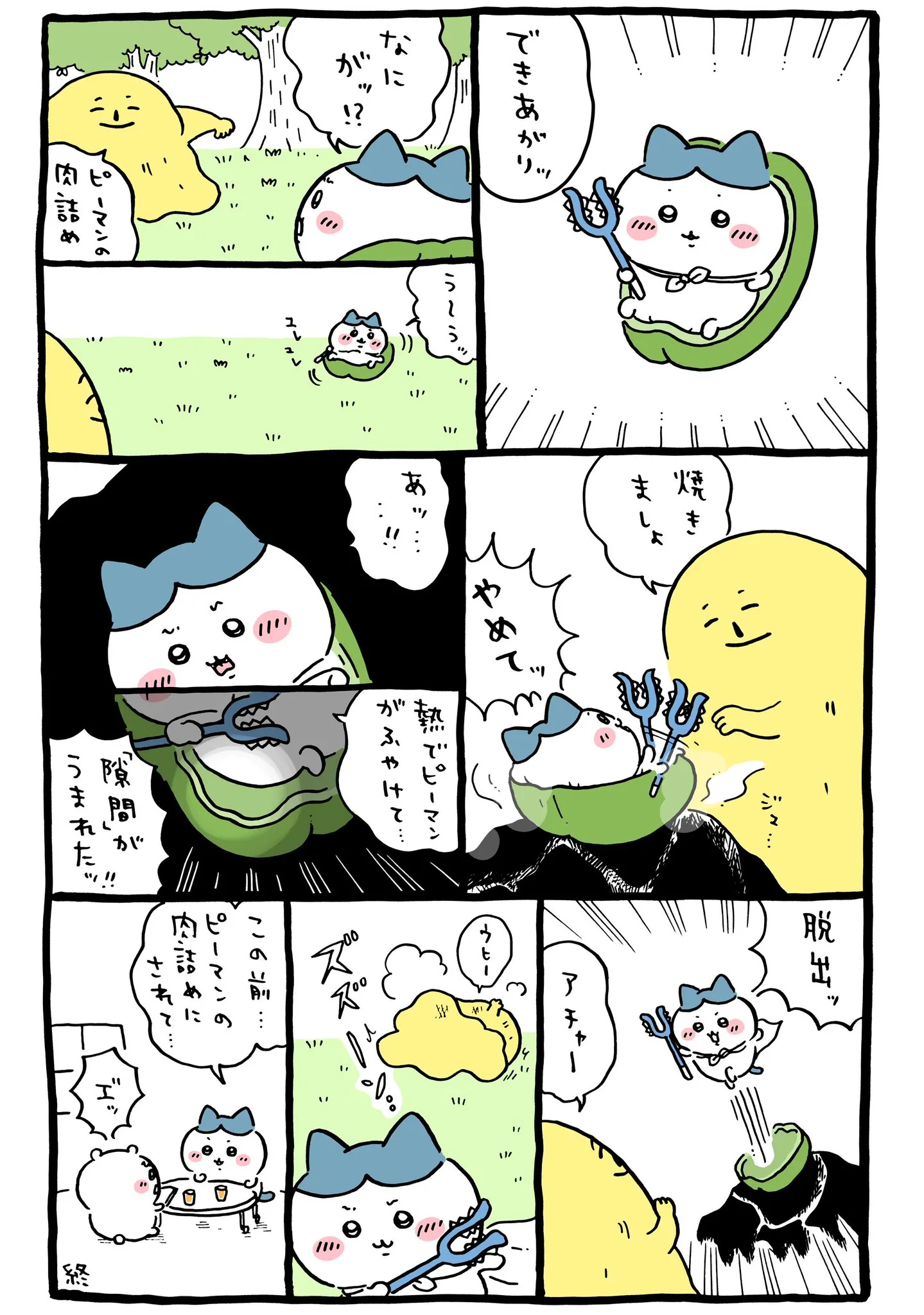 作者公式Xに掲載された第362話の原作投稿画像（1枚目）。アニメ『ちいかわ』第362話「肉詰め／みんなの日常」に対応する画像