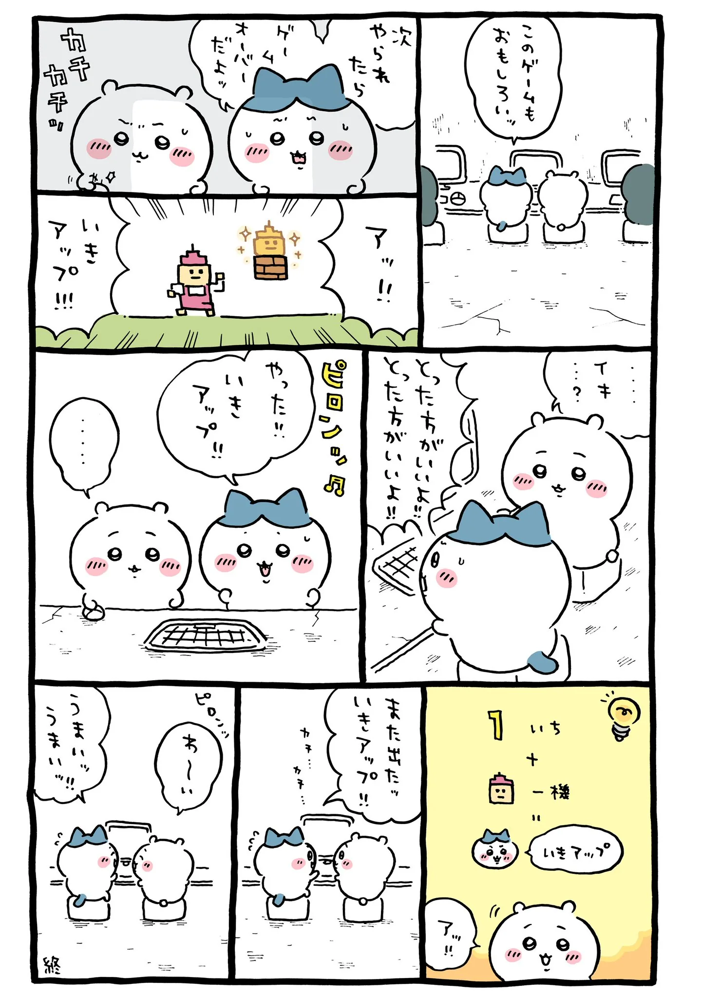 ナガノ公式Xの2023/12「🎮いきアップ」漫画画像