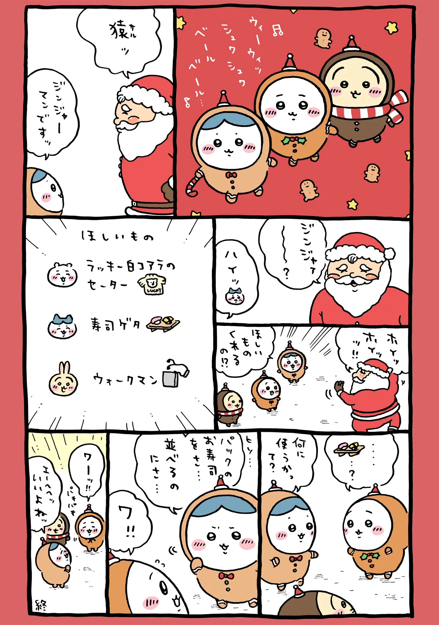 クリスマスに直接関係する原作漫画「🎄クリスマス」
