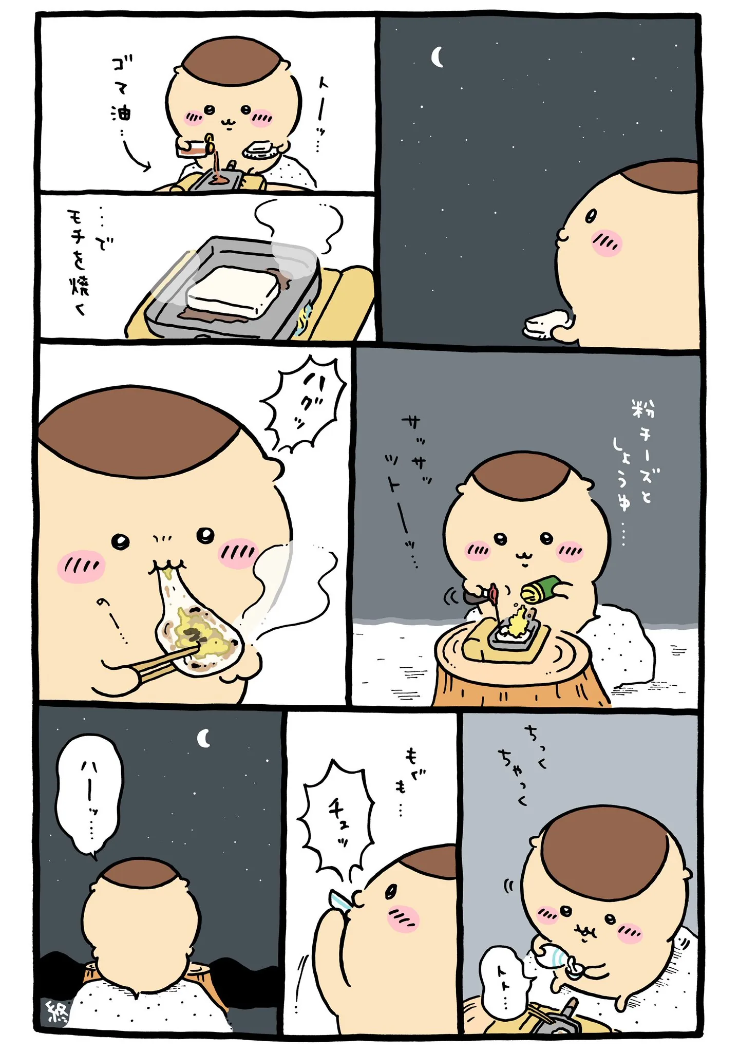ナガノ公式Xの2024/1「🍶ごま油でモチを焼く」漫画画像