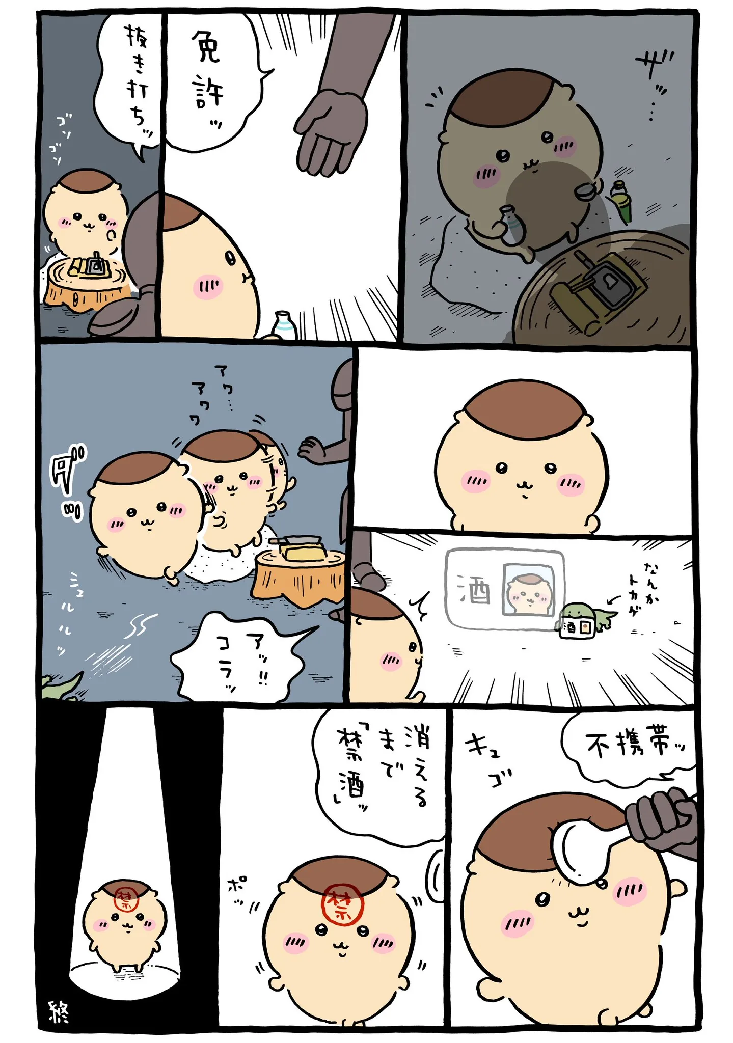 ナガノ公式Xの2024/1「🍶免許」漫画画像