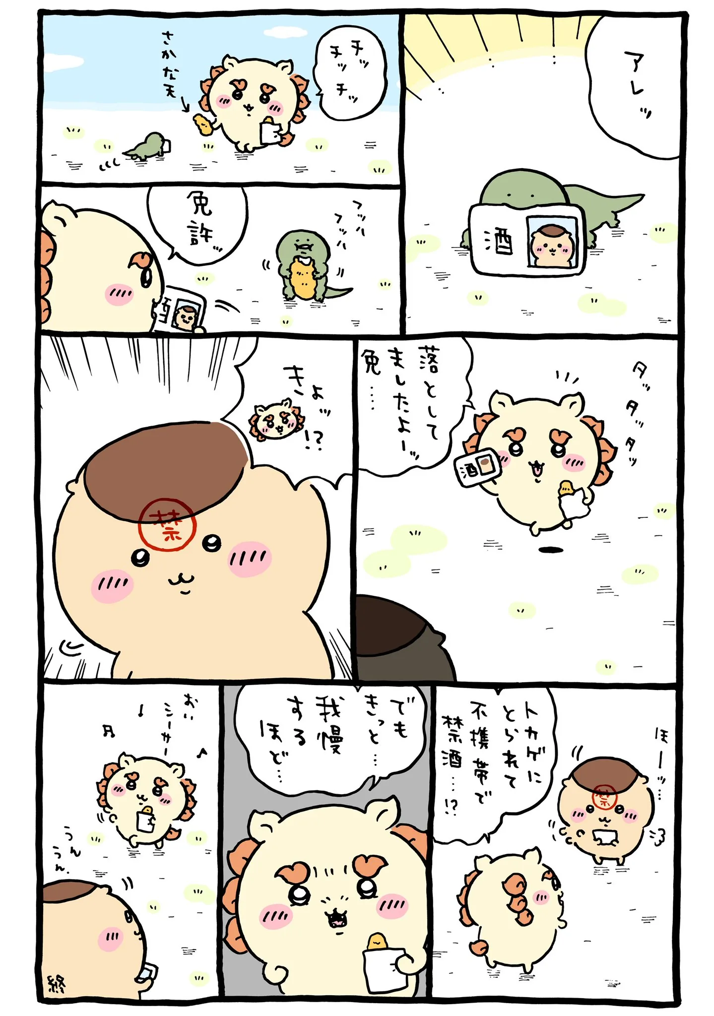ナガノ公式Xの2024/1「🌺禁酒」漫画画像