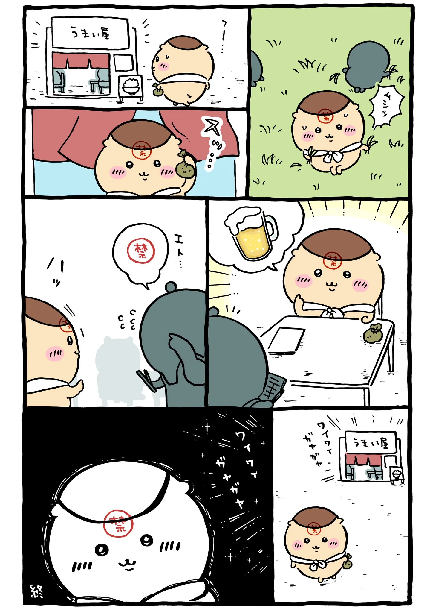 ナガノ公式Xの2024/1「🍺禁酒スタンプ」漫画画像