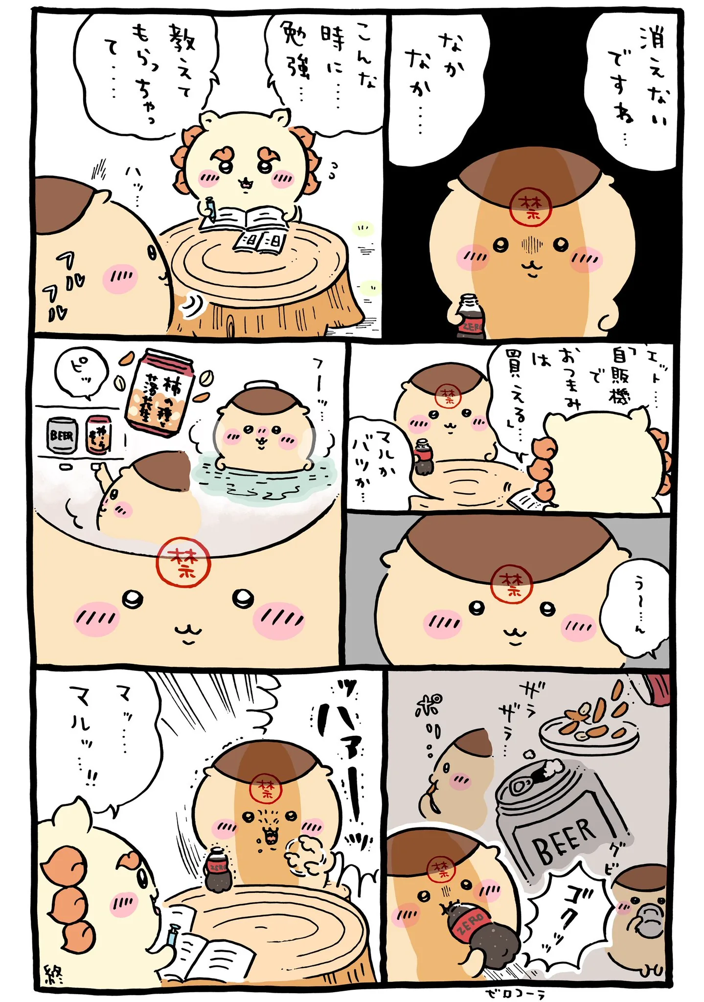 ナガノ公式Xの2024/1「🍺勉強」漫画画像