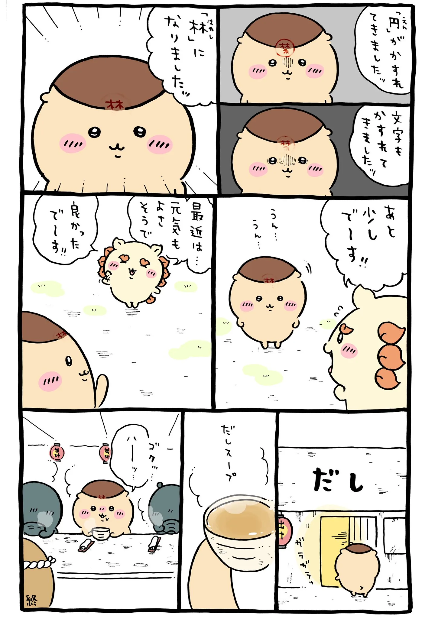 ナガノ公式Xの2024/1「🌳林」漫画画像