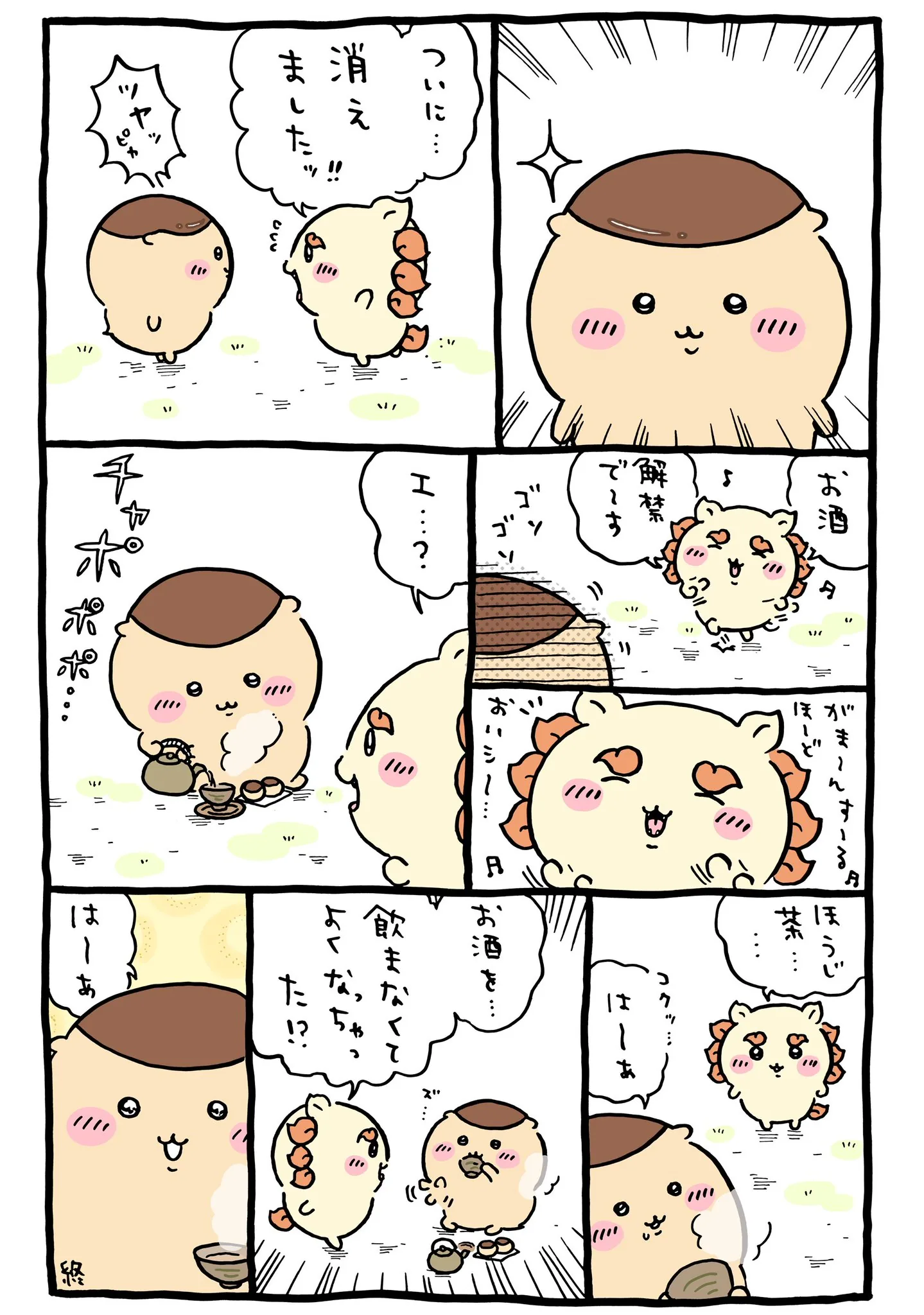ナガノ公式Xの2024/1「🍵ほうじ茶」漫画画像